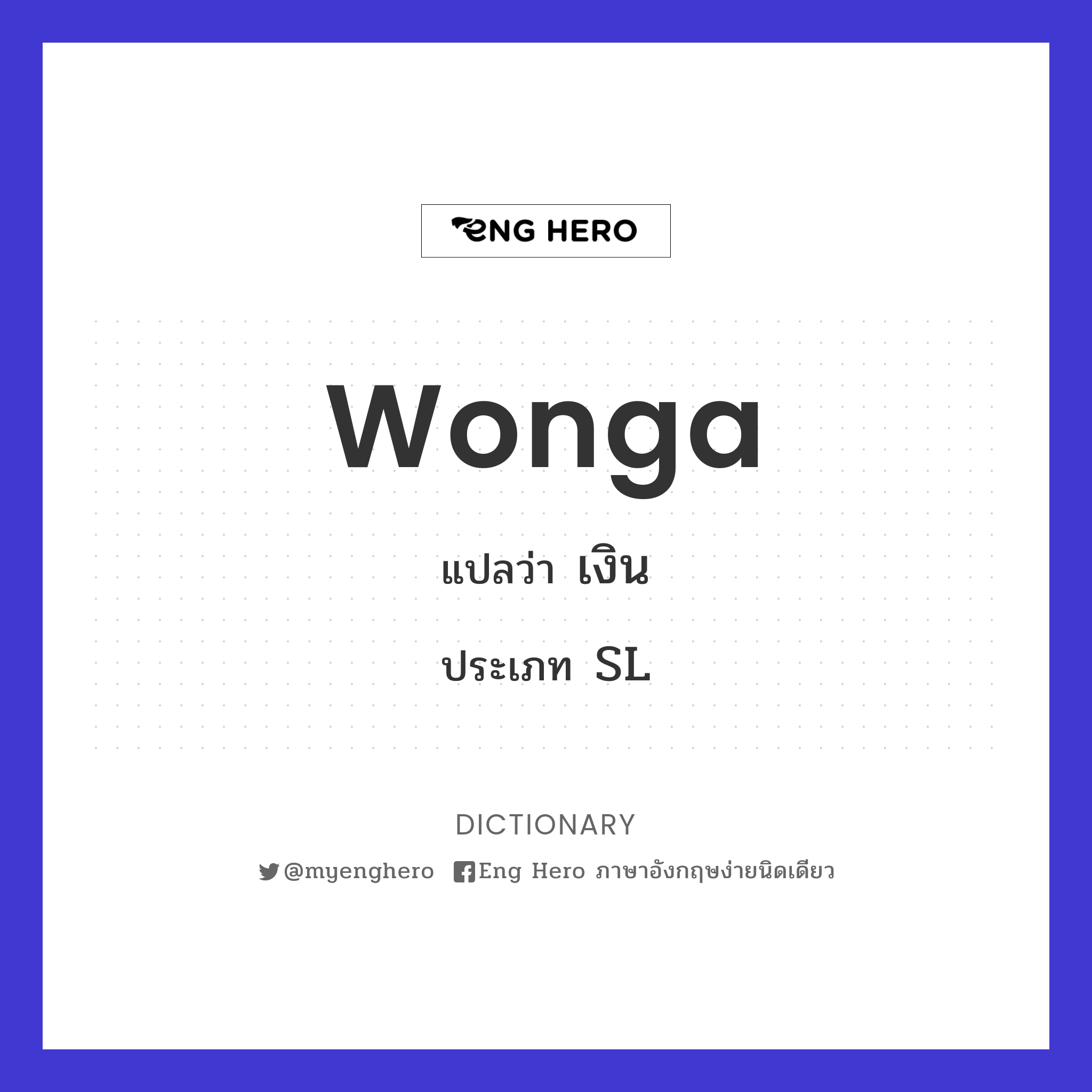 wonga