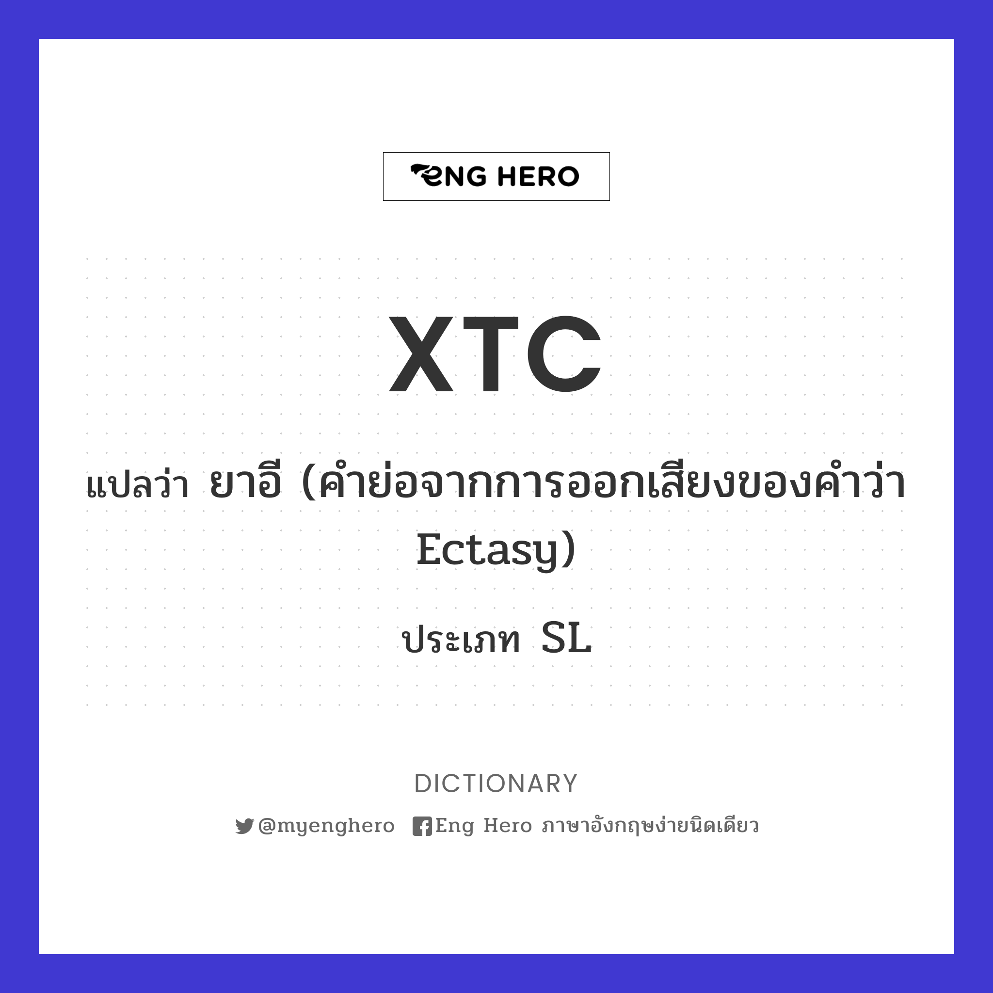 XTC