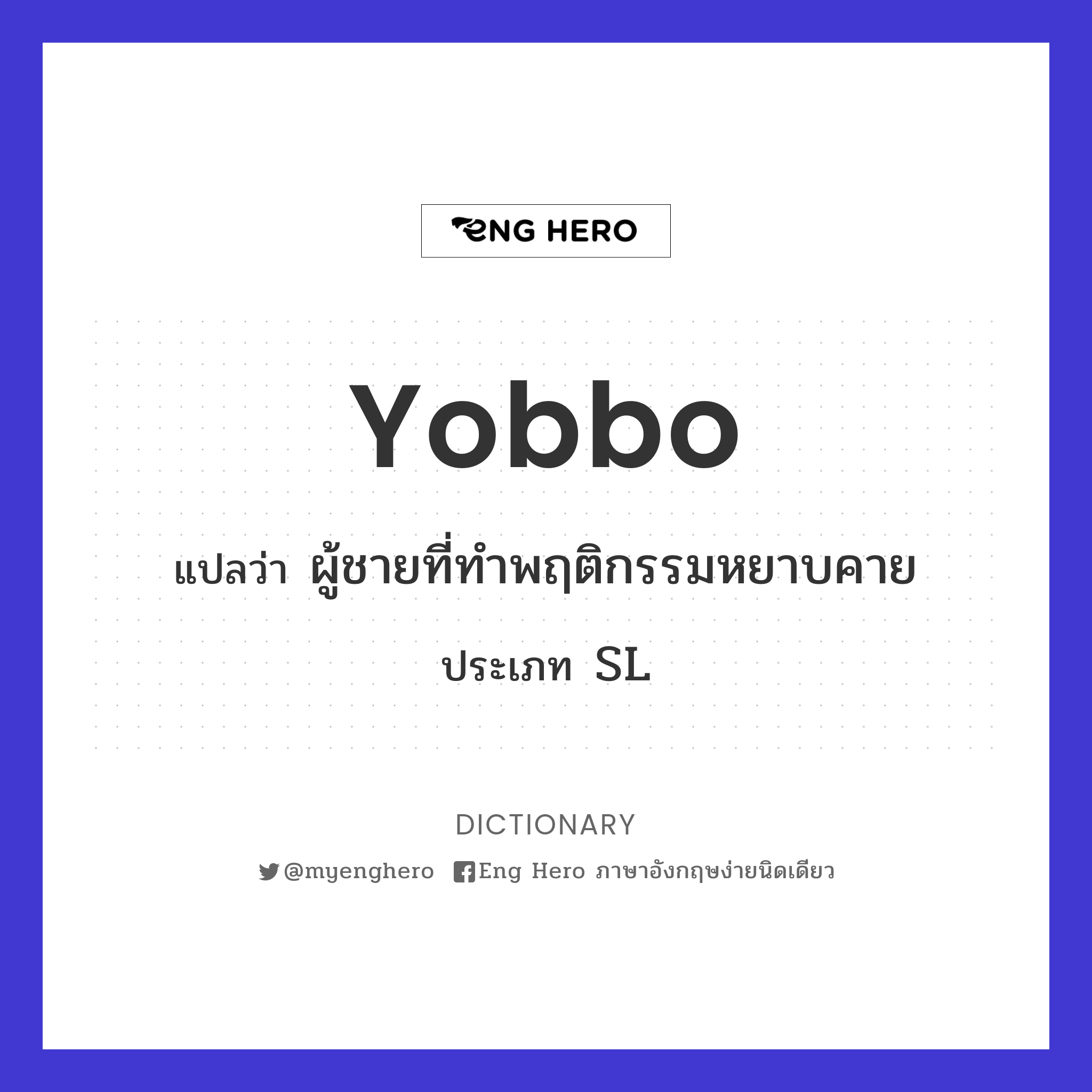 yobbo