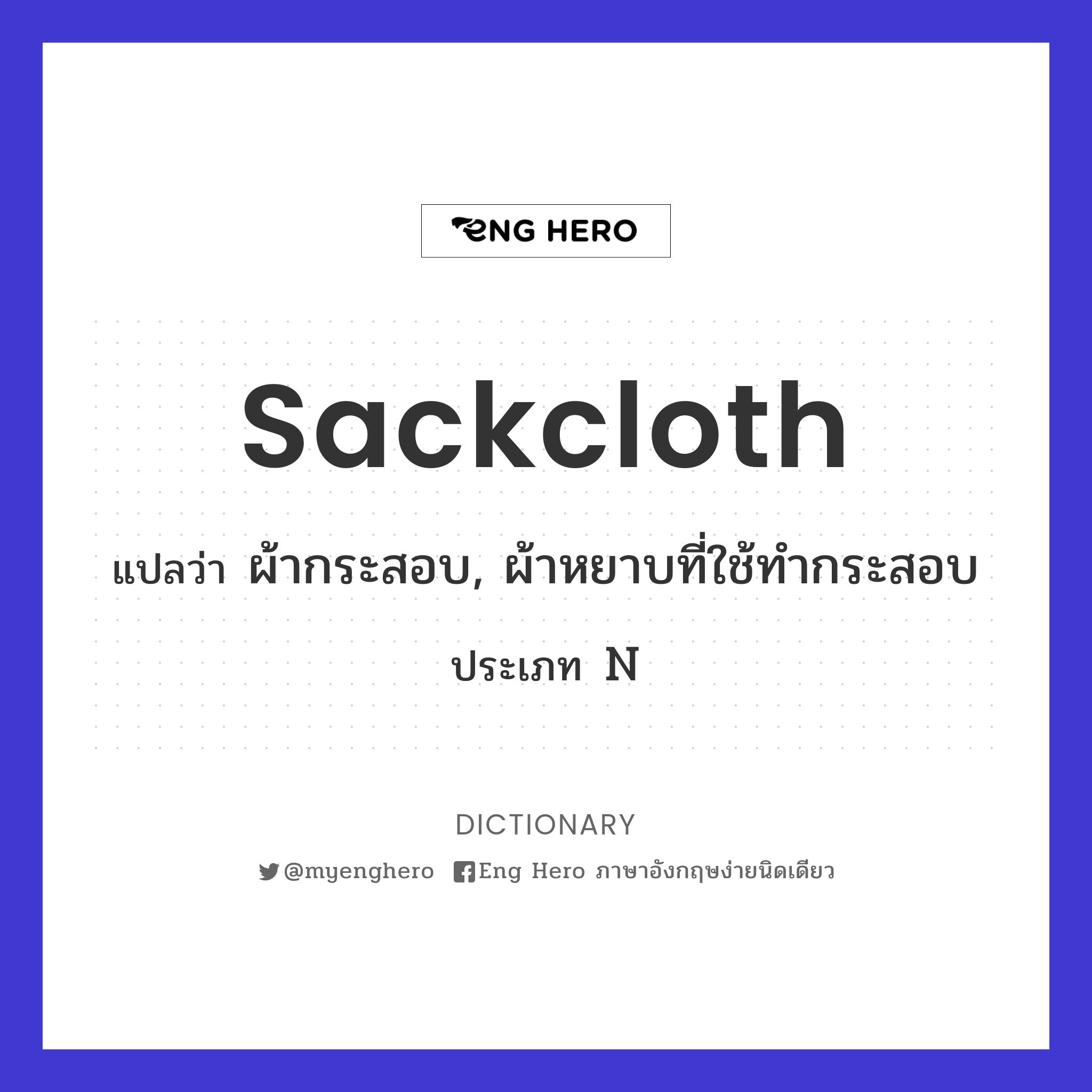 sackcloth