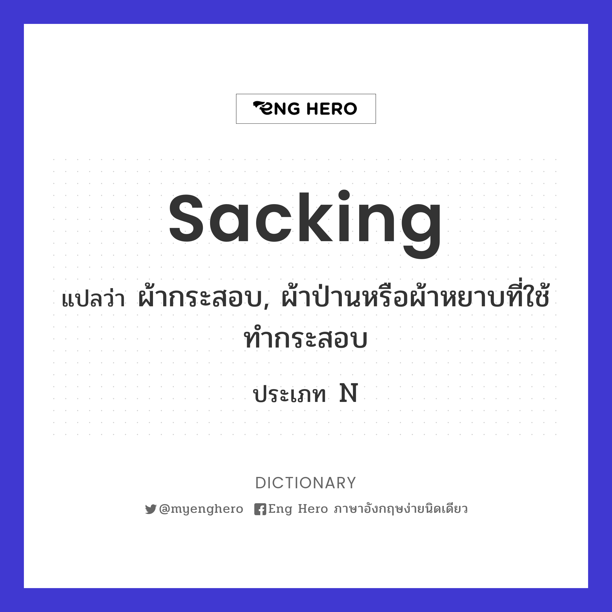 sacking