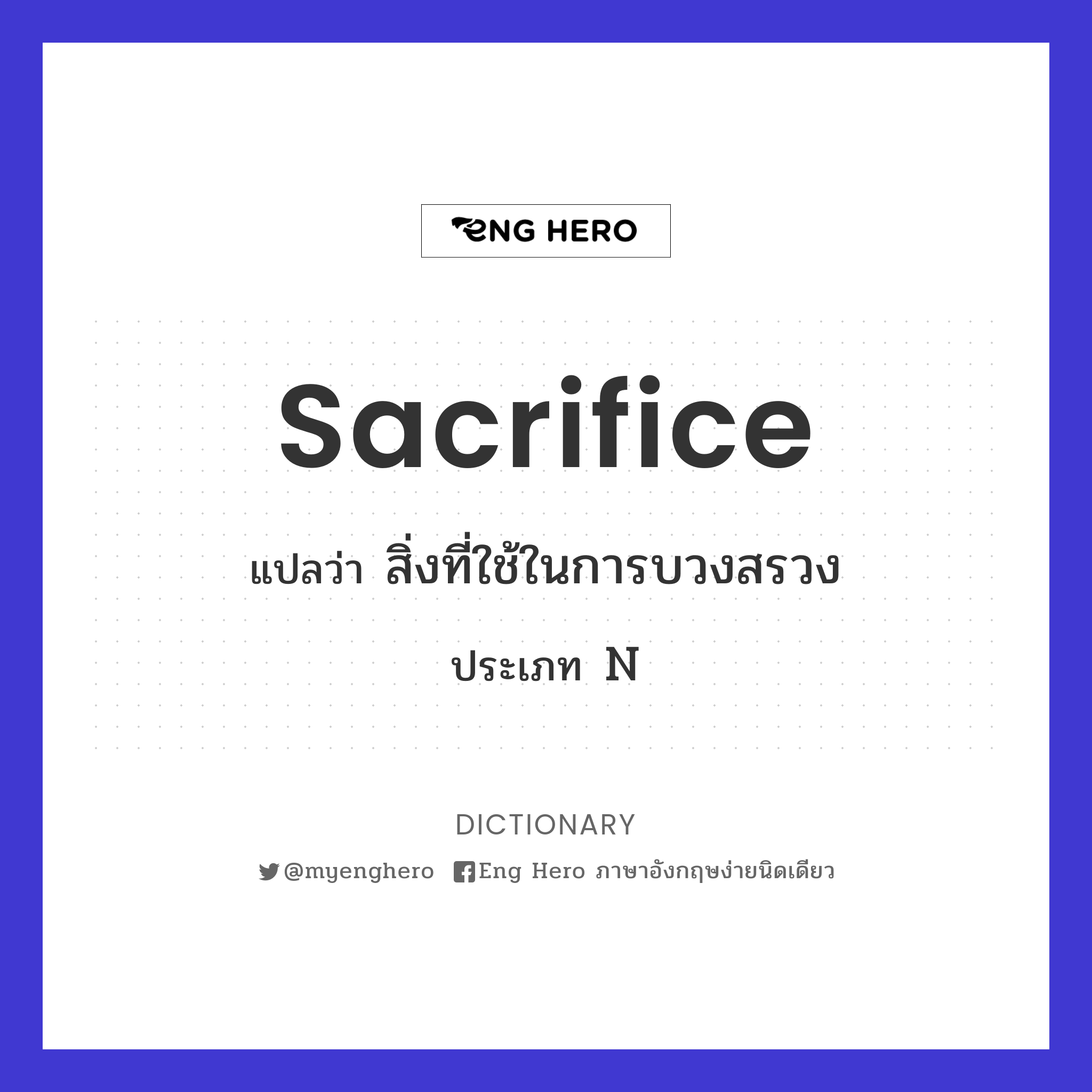 sacrifice