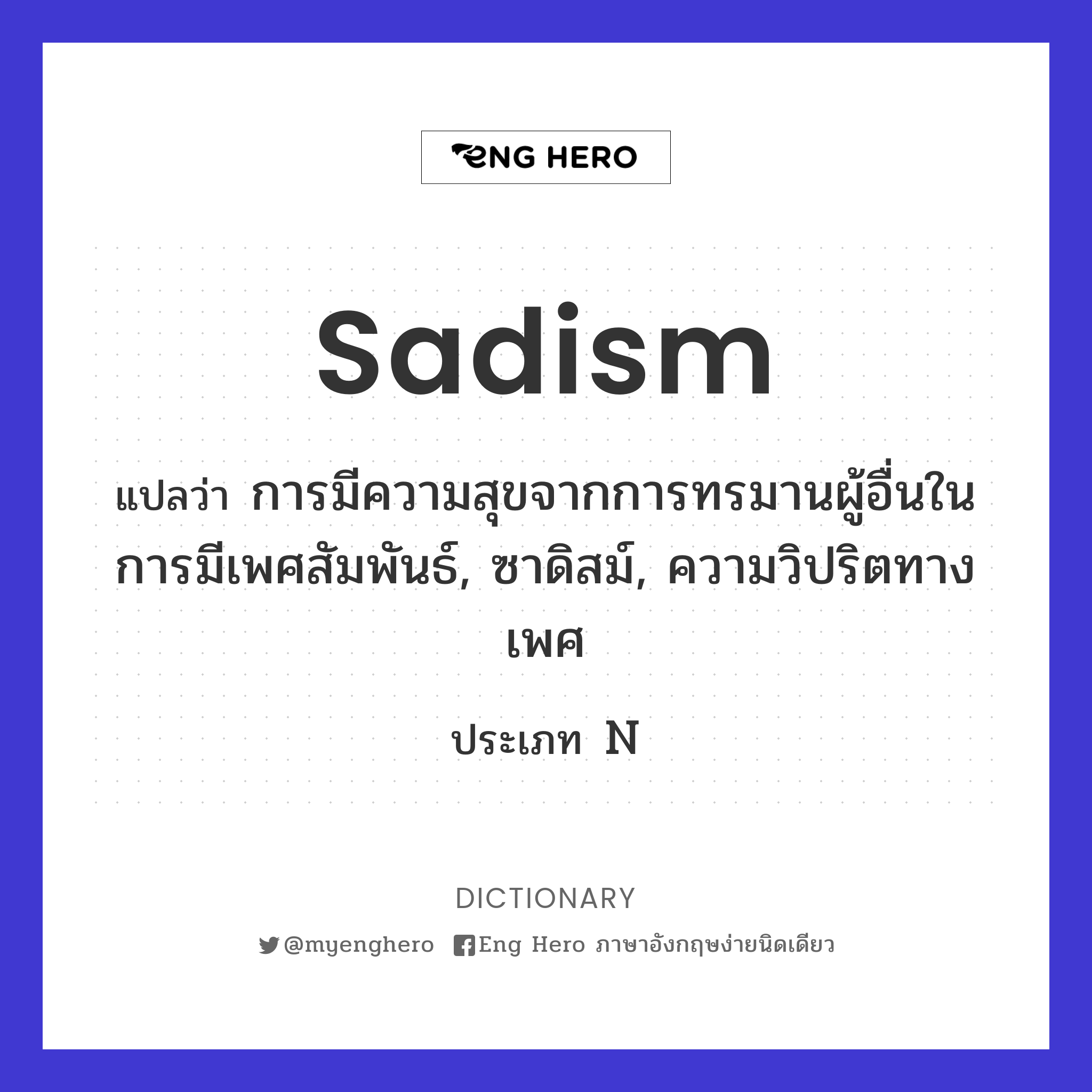 sadism