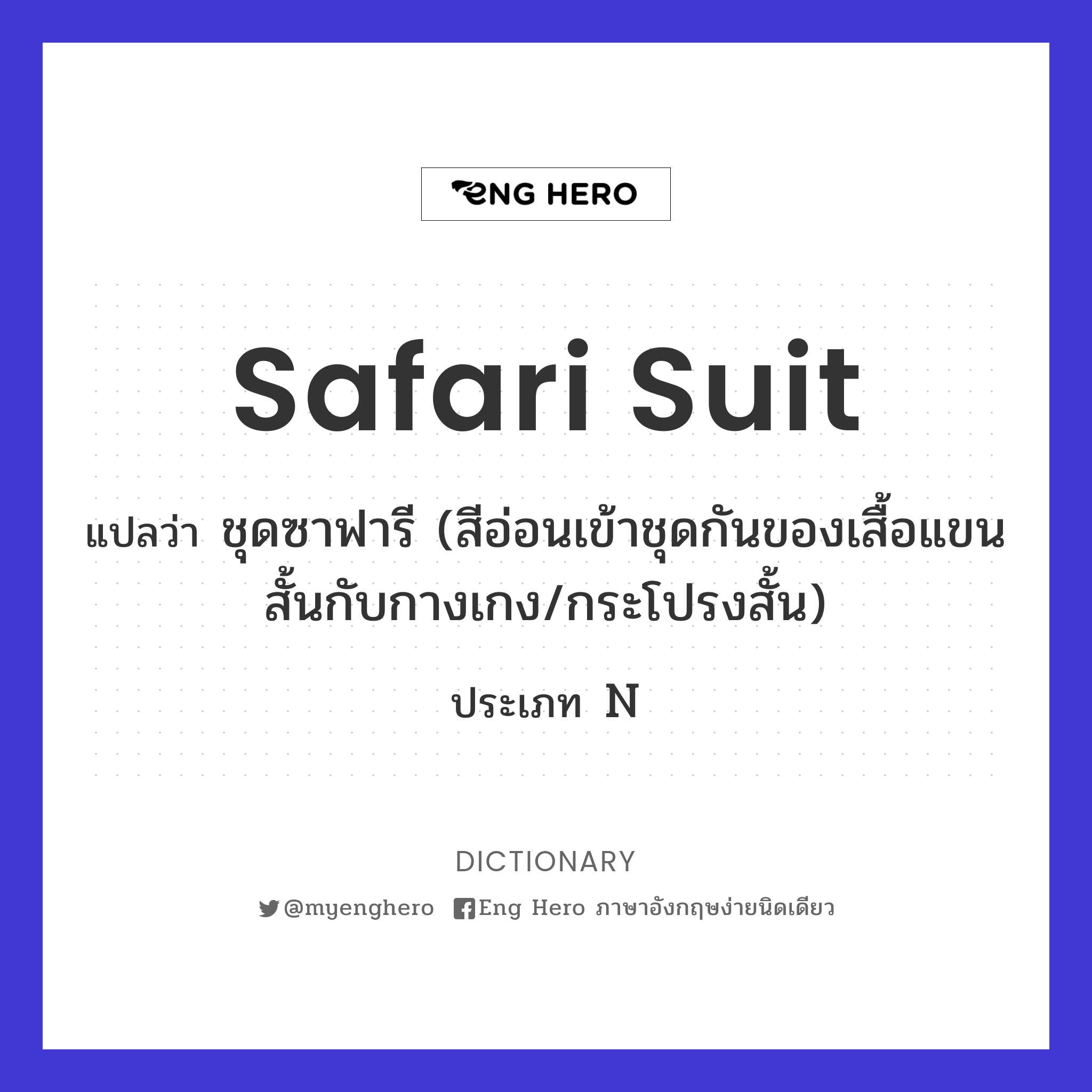 safari suit