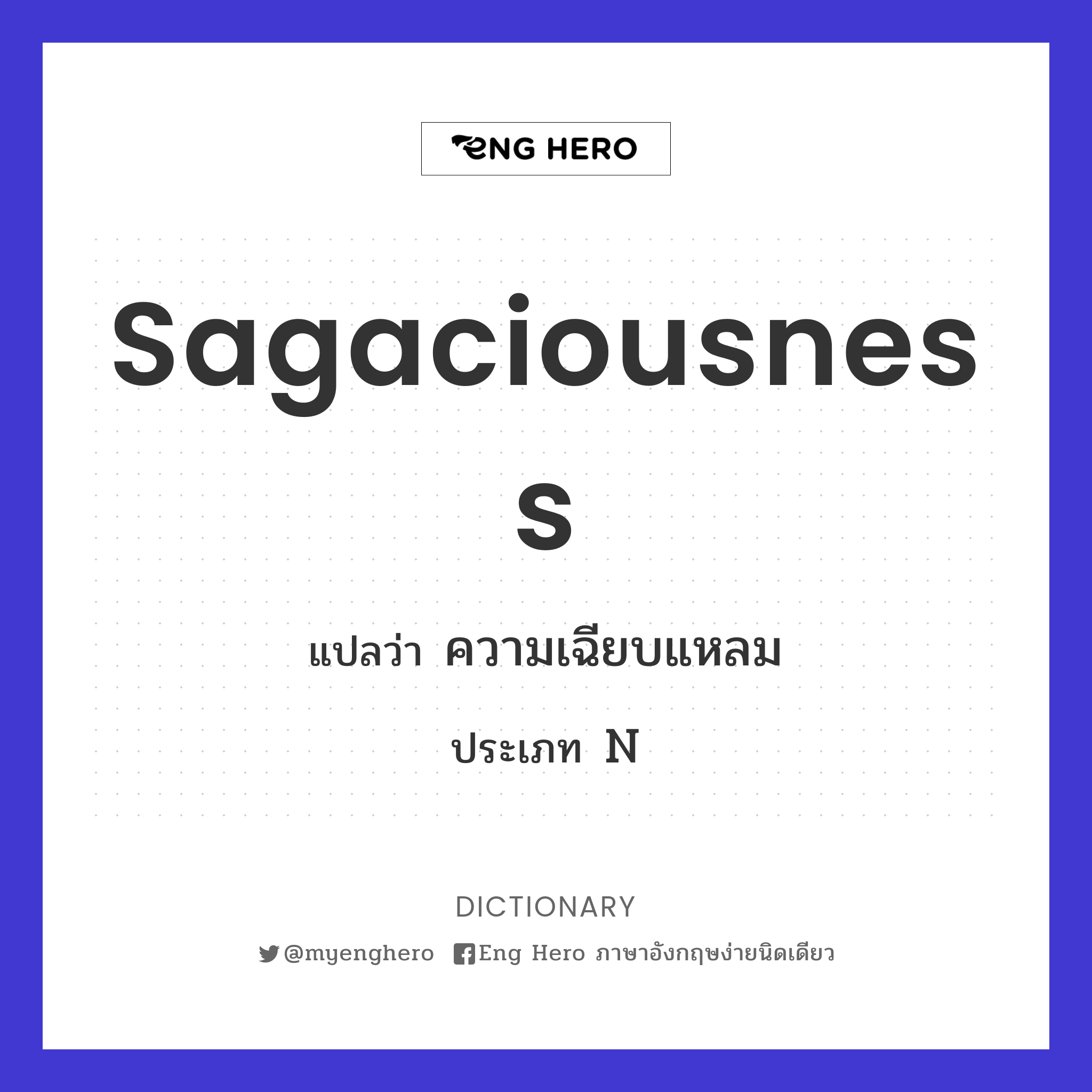 sagaciousness