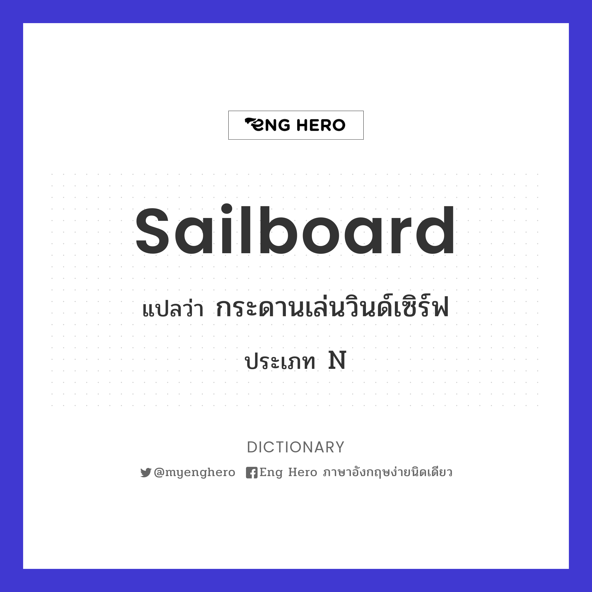 sailboard
