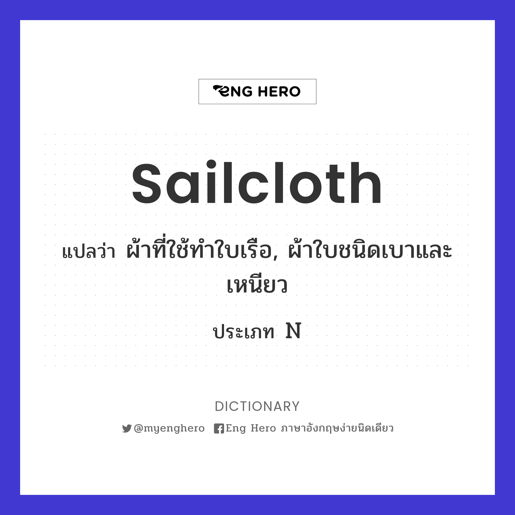 sailcloth