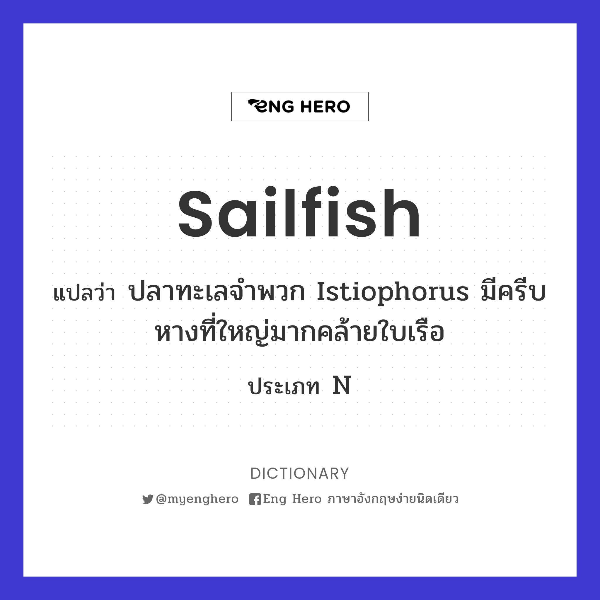 sailfish