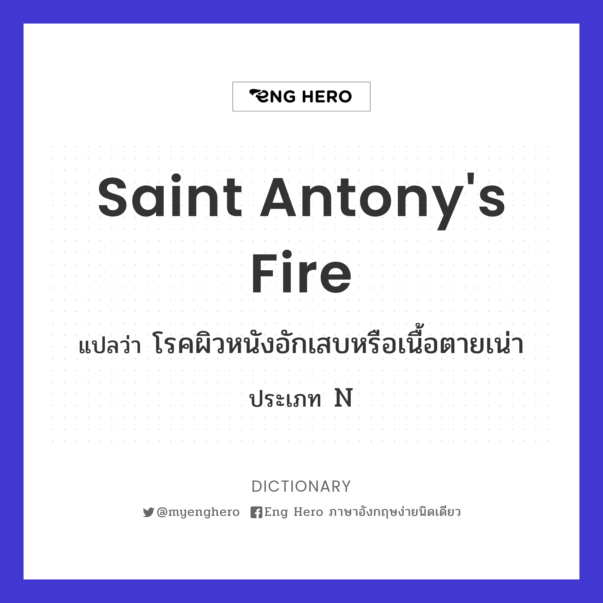 Saint Antony's fire