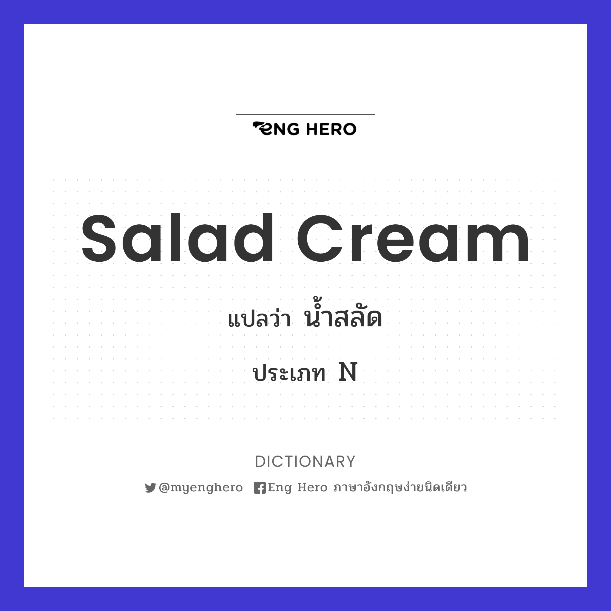 salad cream