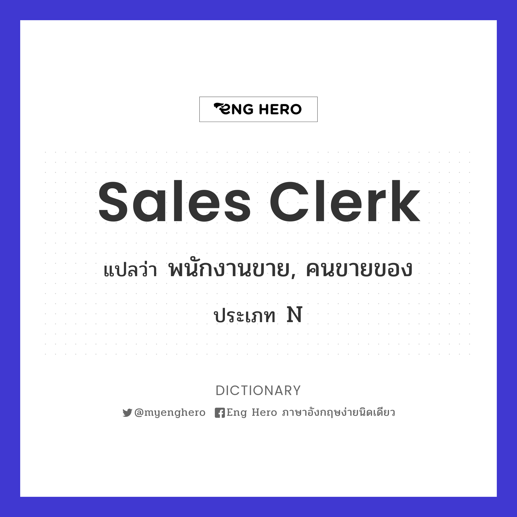 sales clerk