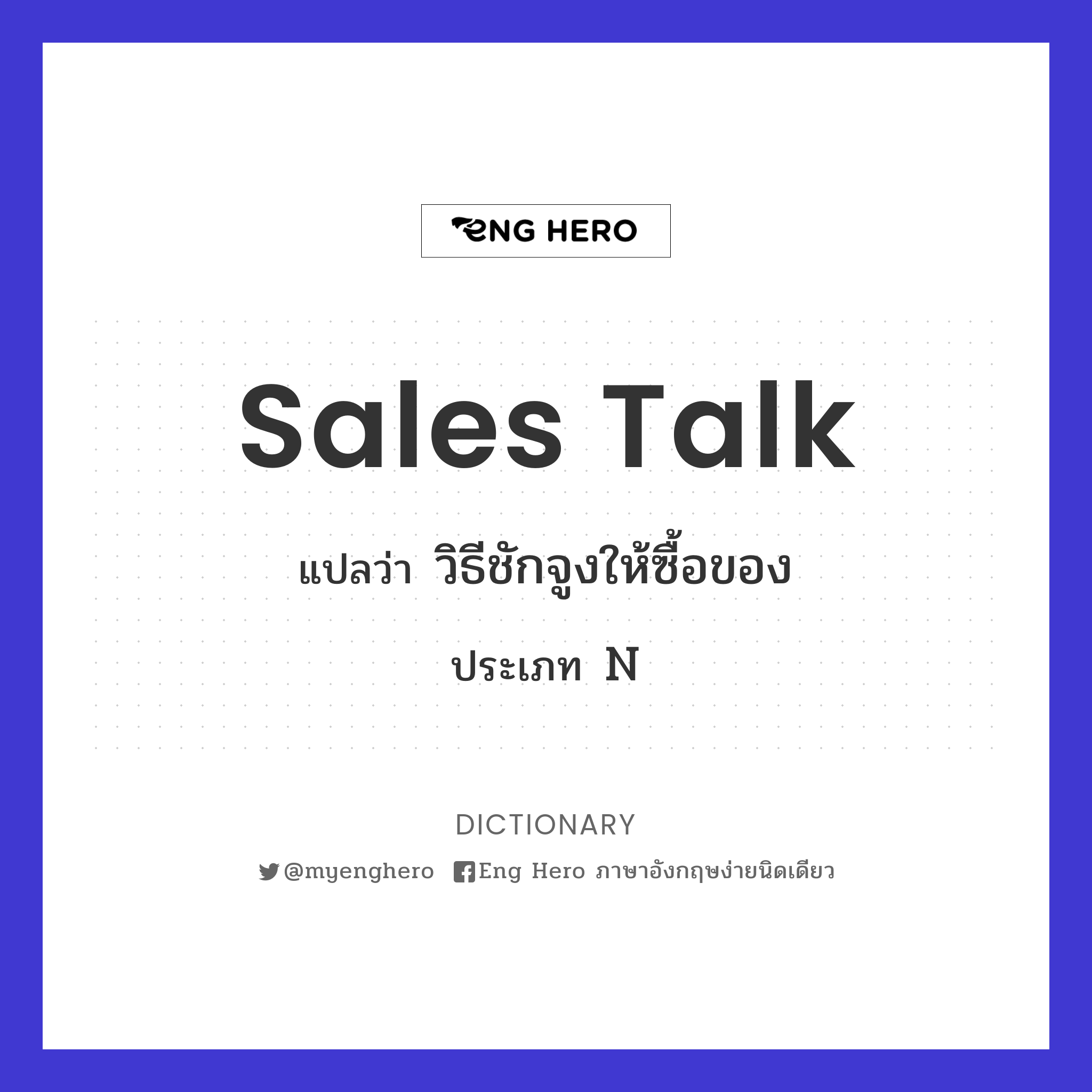 sales talk