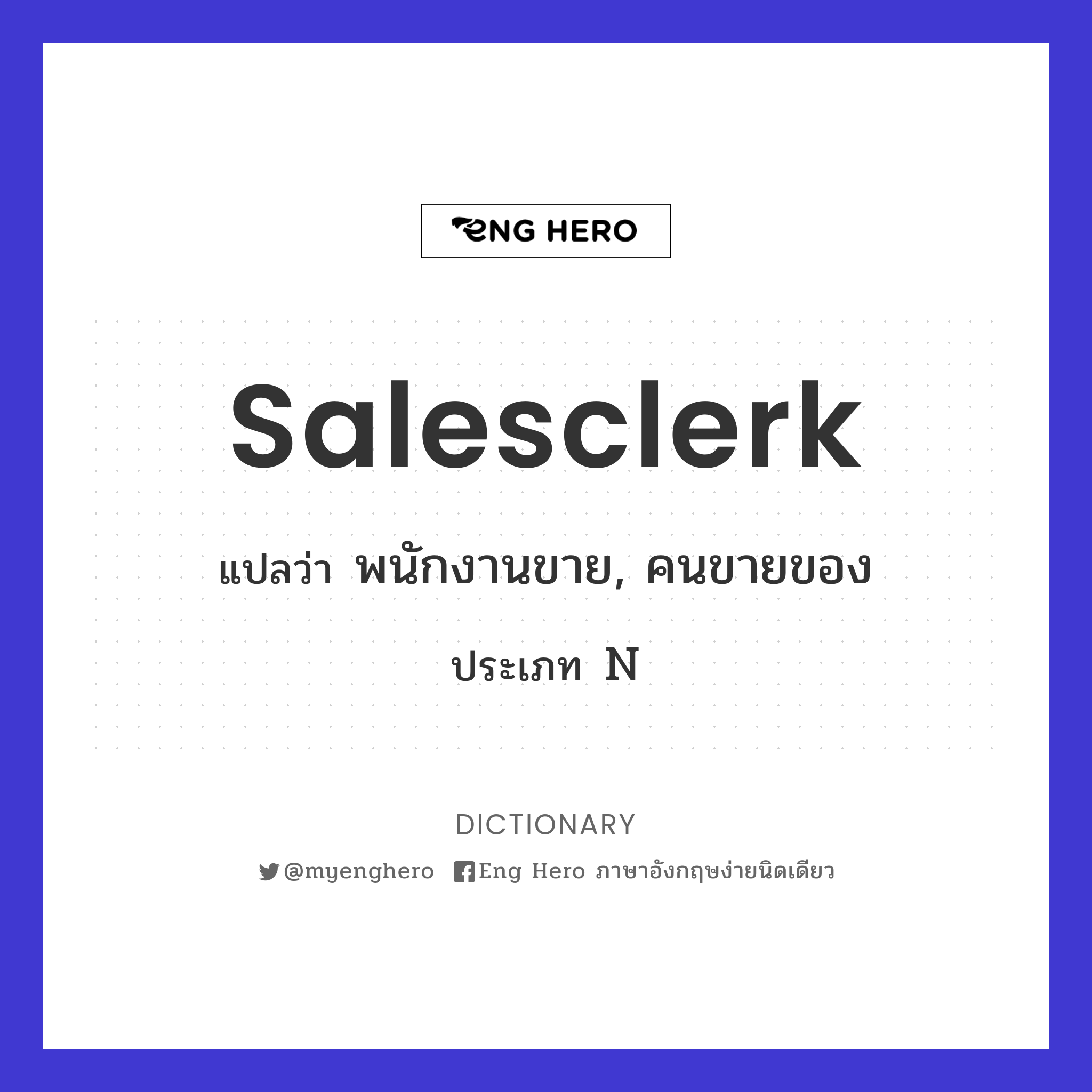 salesclerk