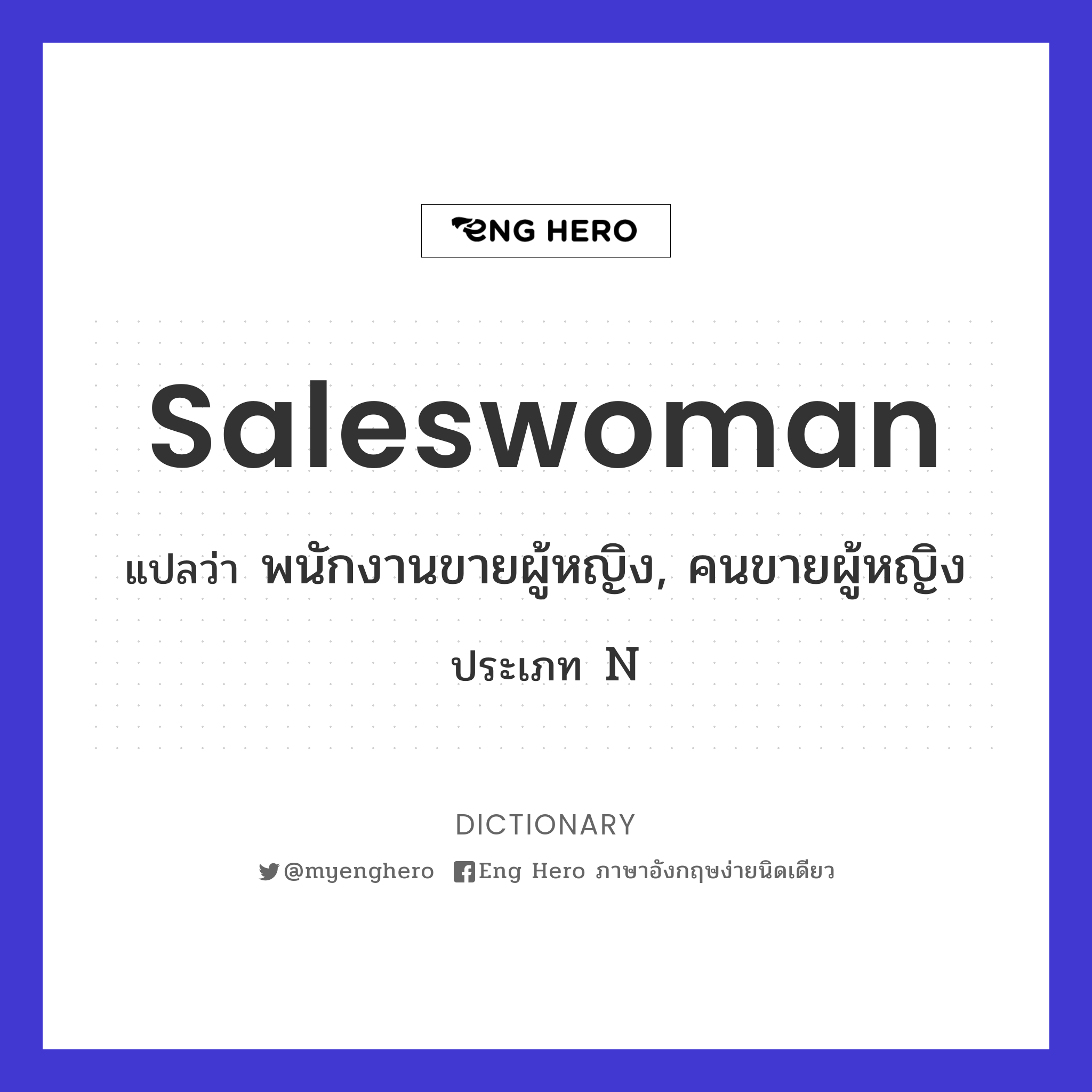 saleswoman