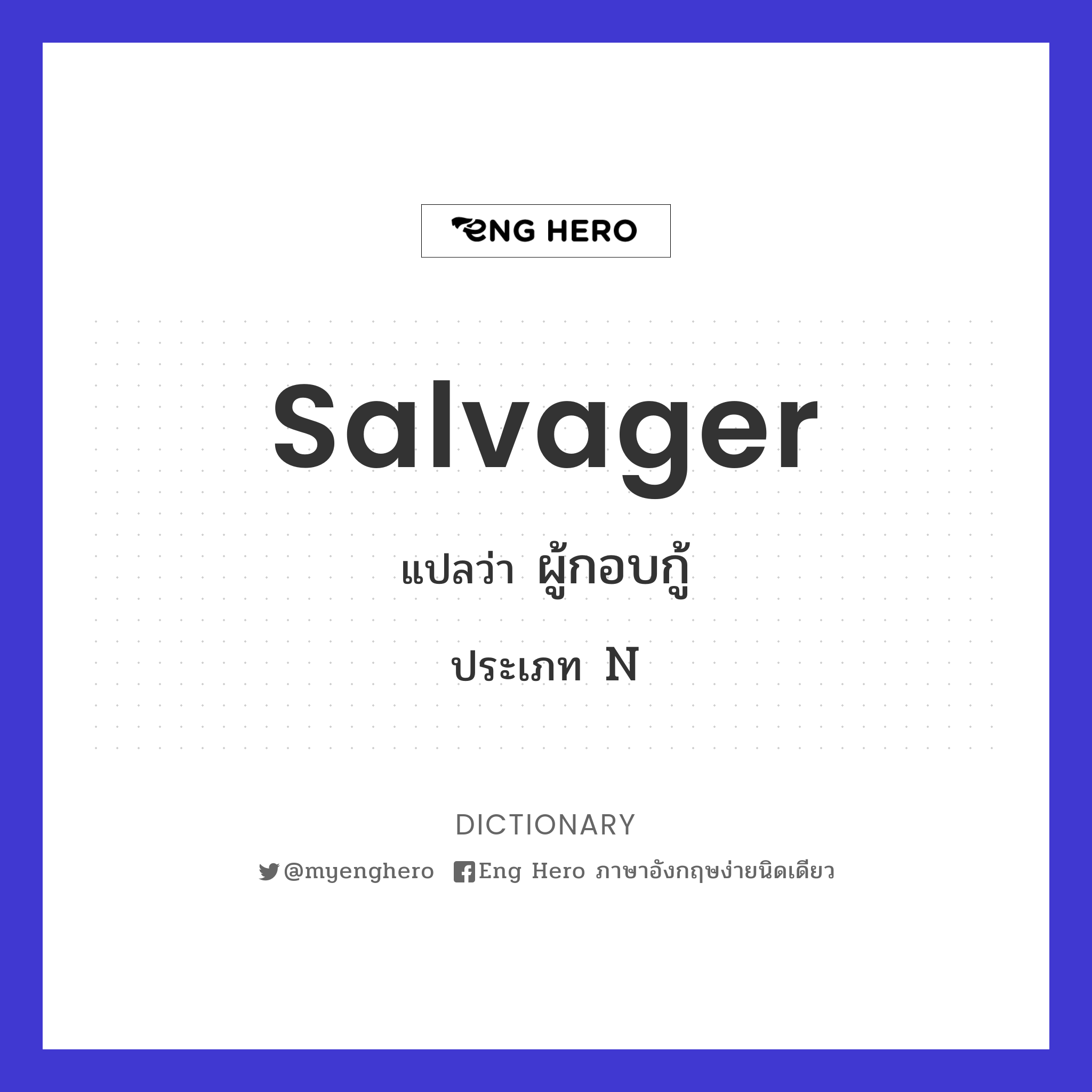 salvager