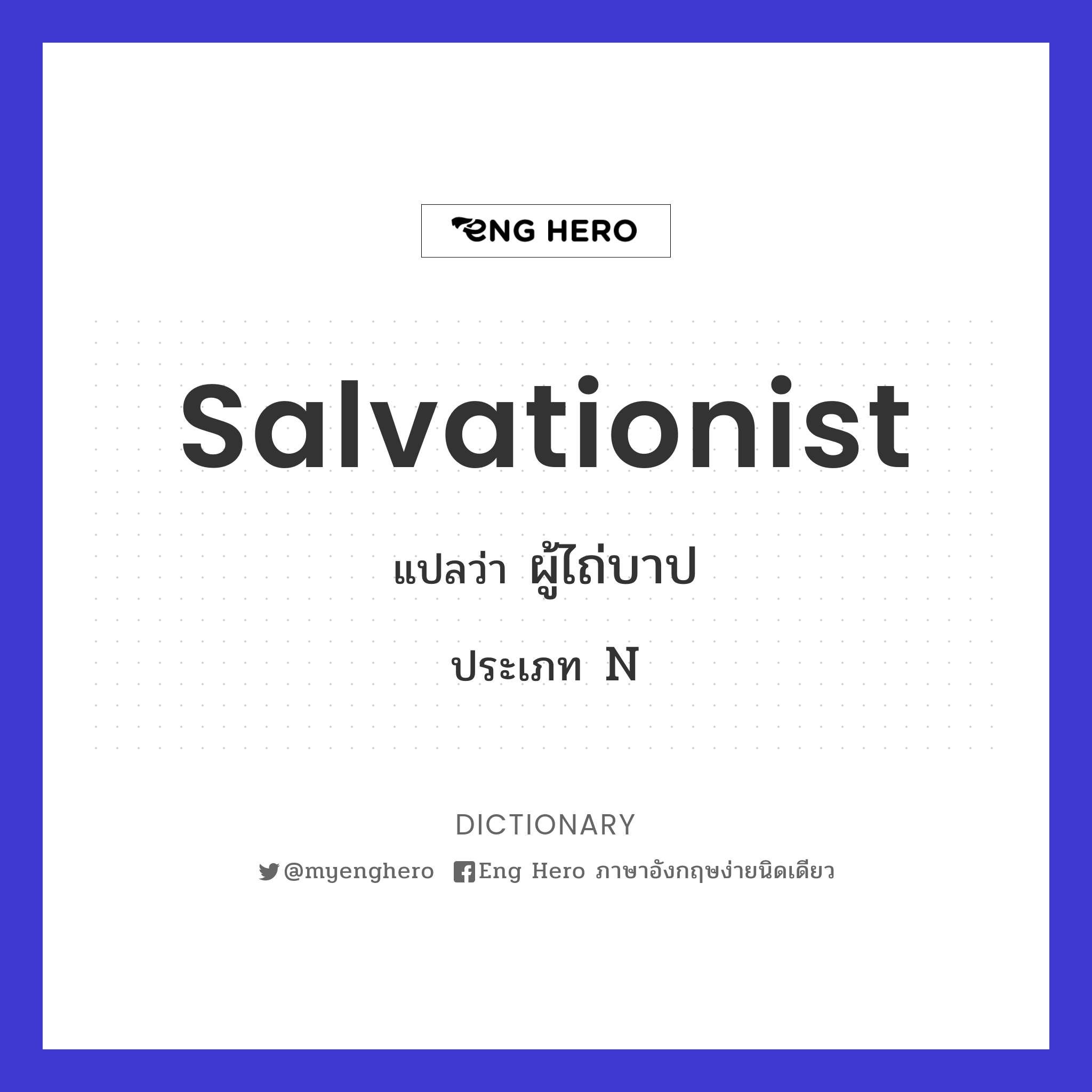 Salvationist
