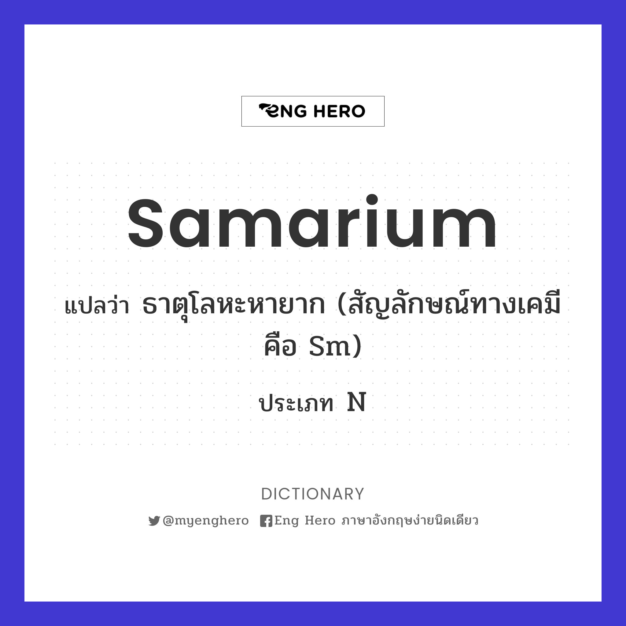 samarium