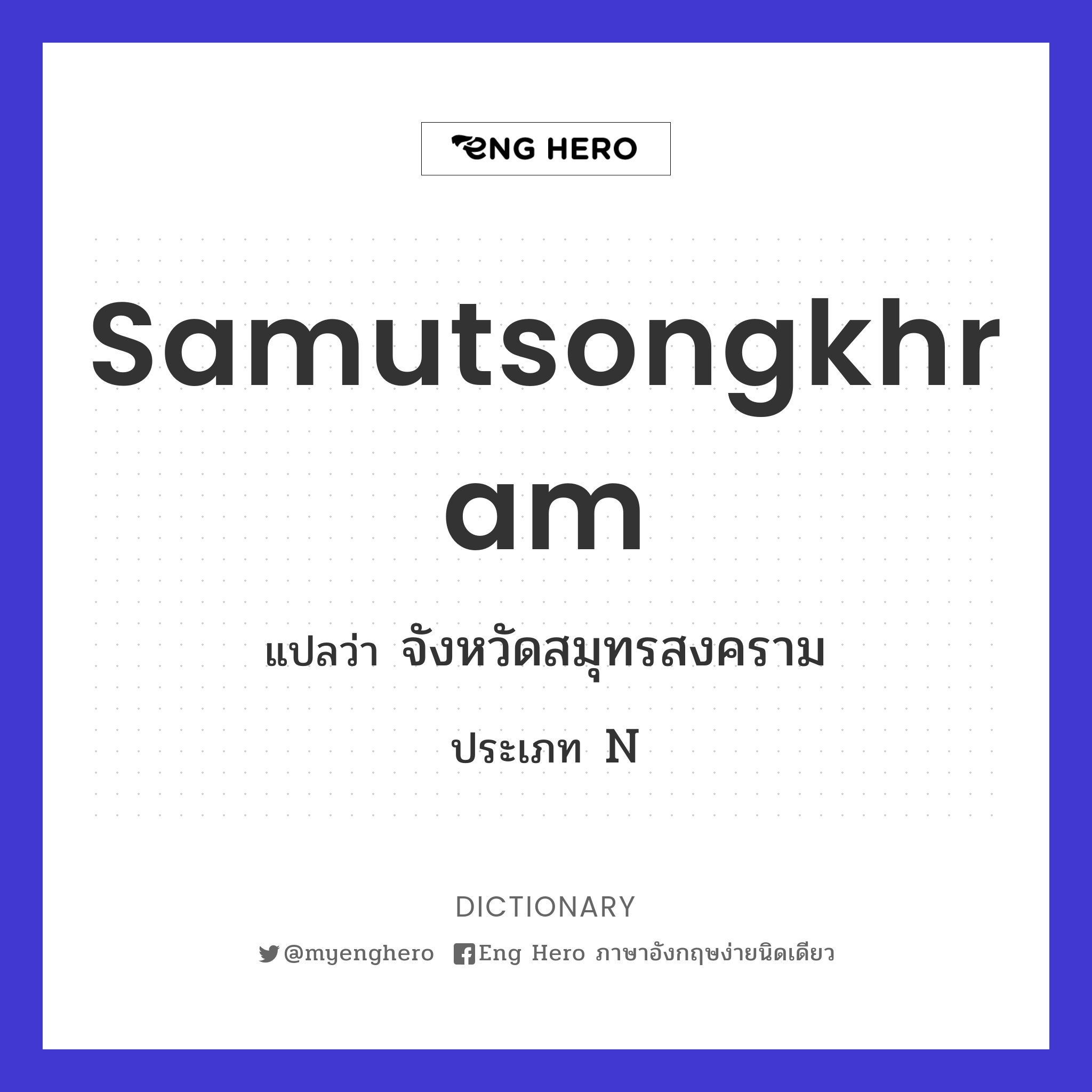 Samutsongkhram