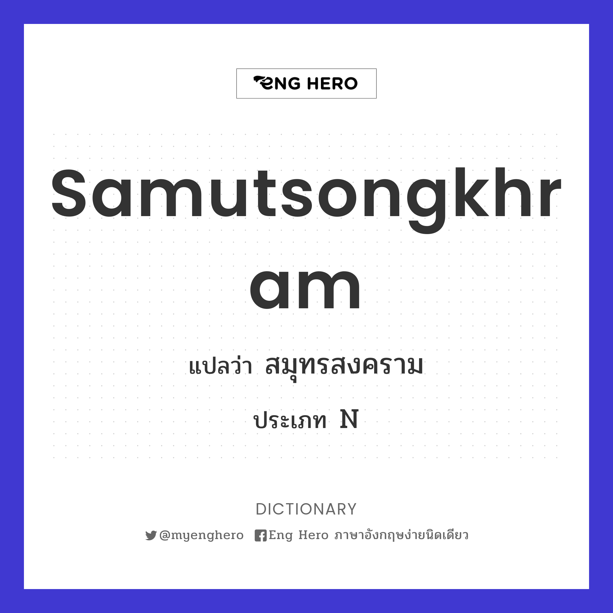 Samutsongkhram