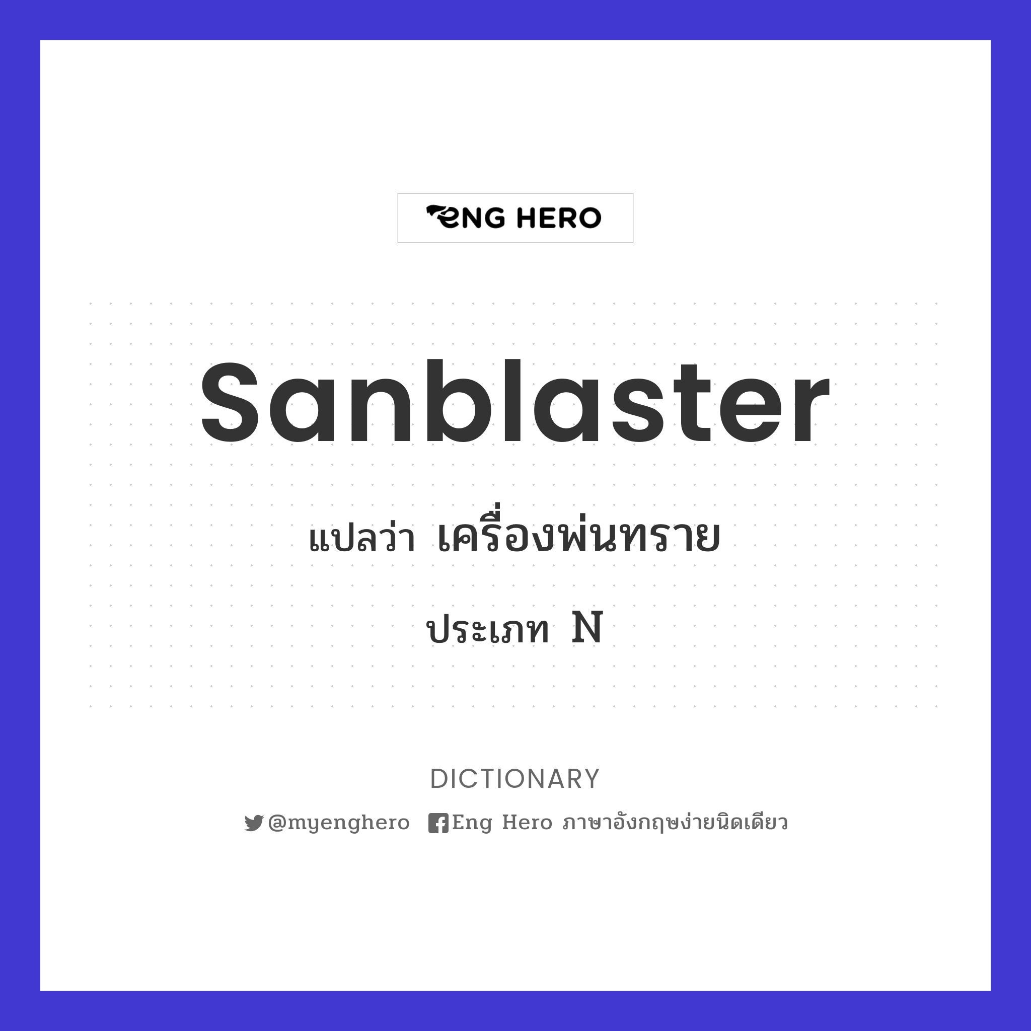 sanblaster