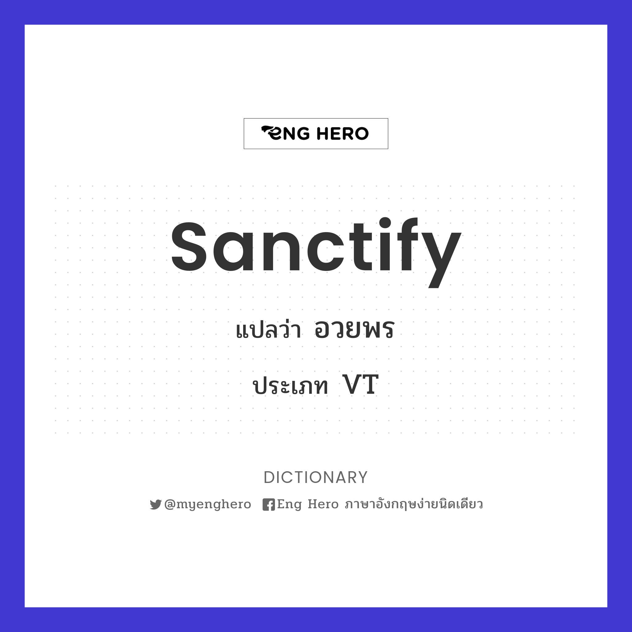 sanctify
