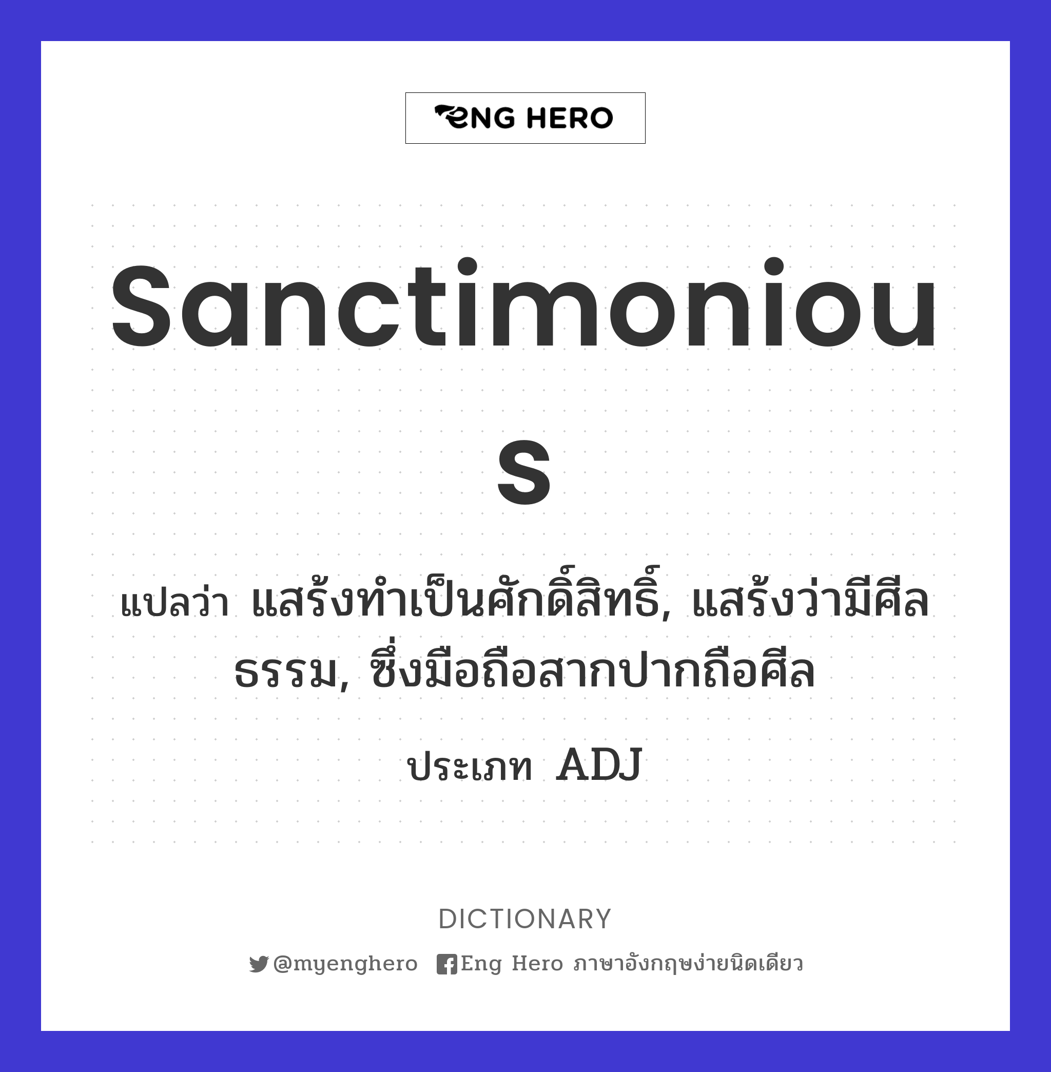 sanctimonious