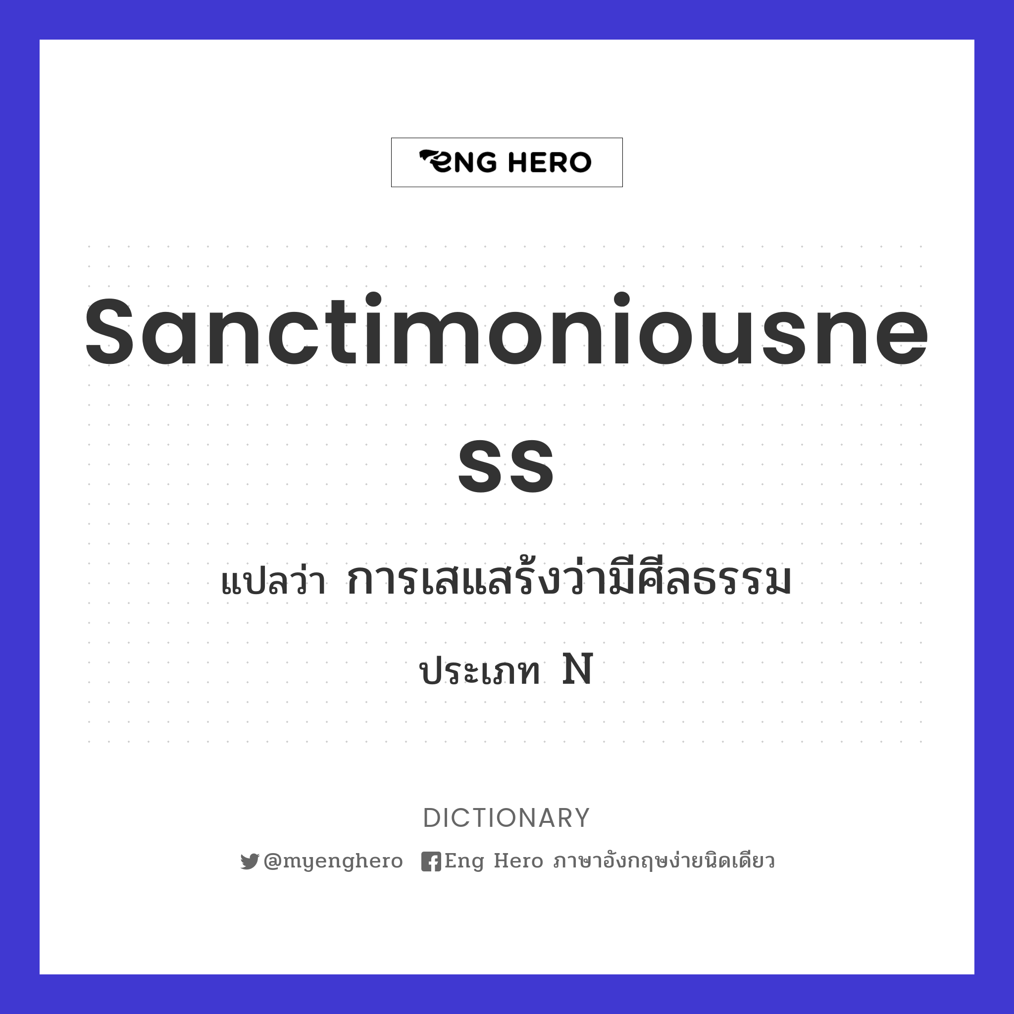 sanctimoniousness