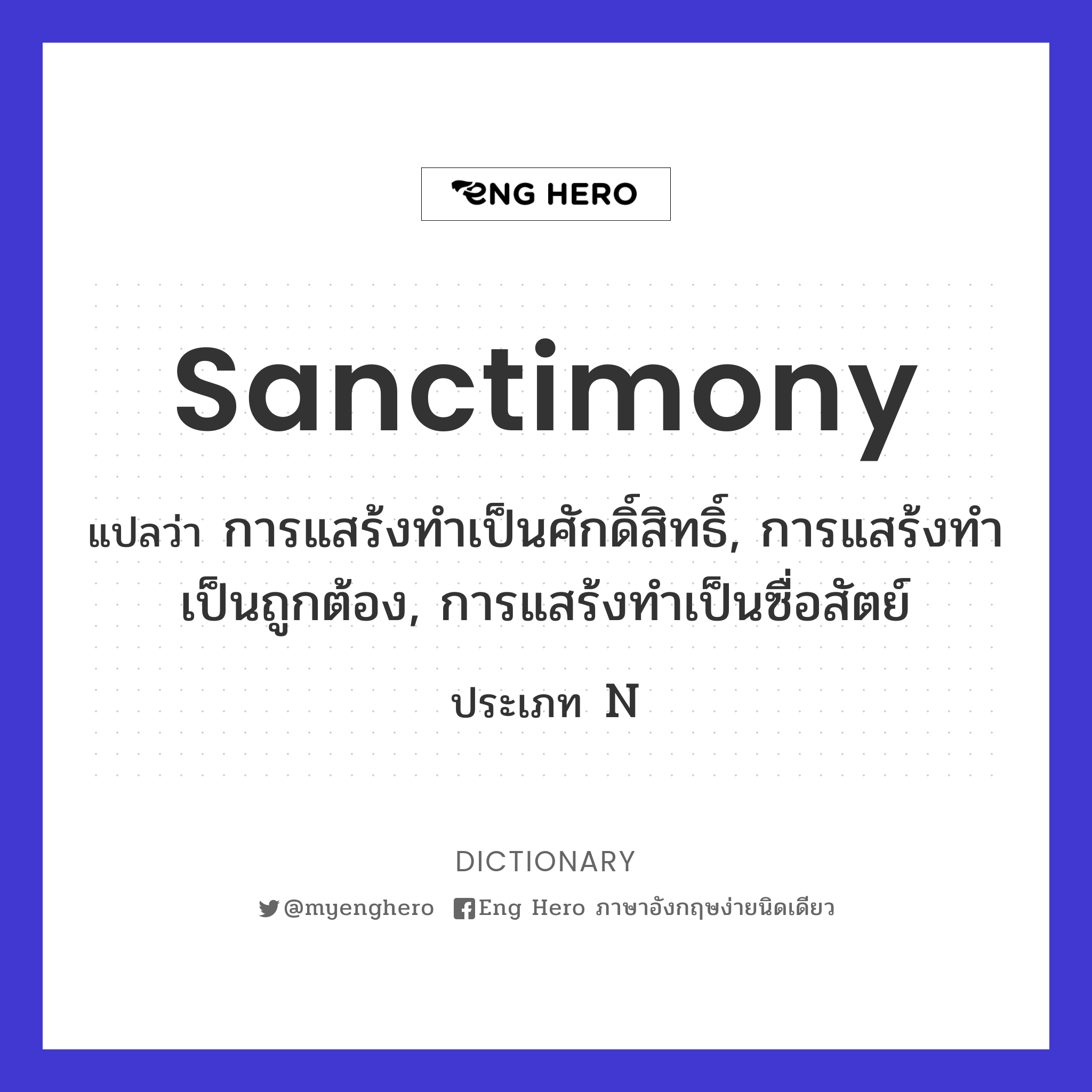 sanctimony