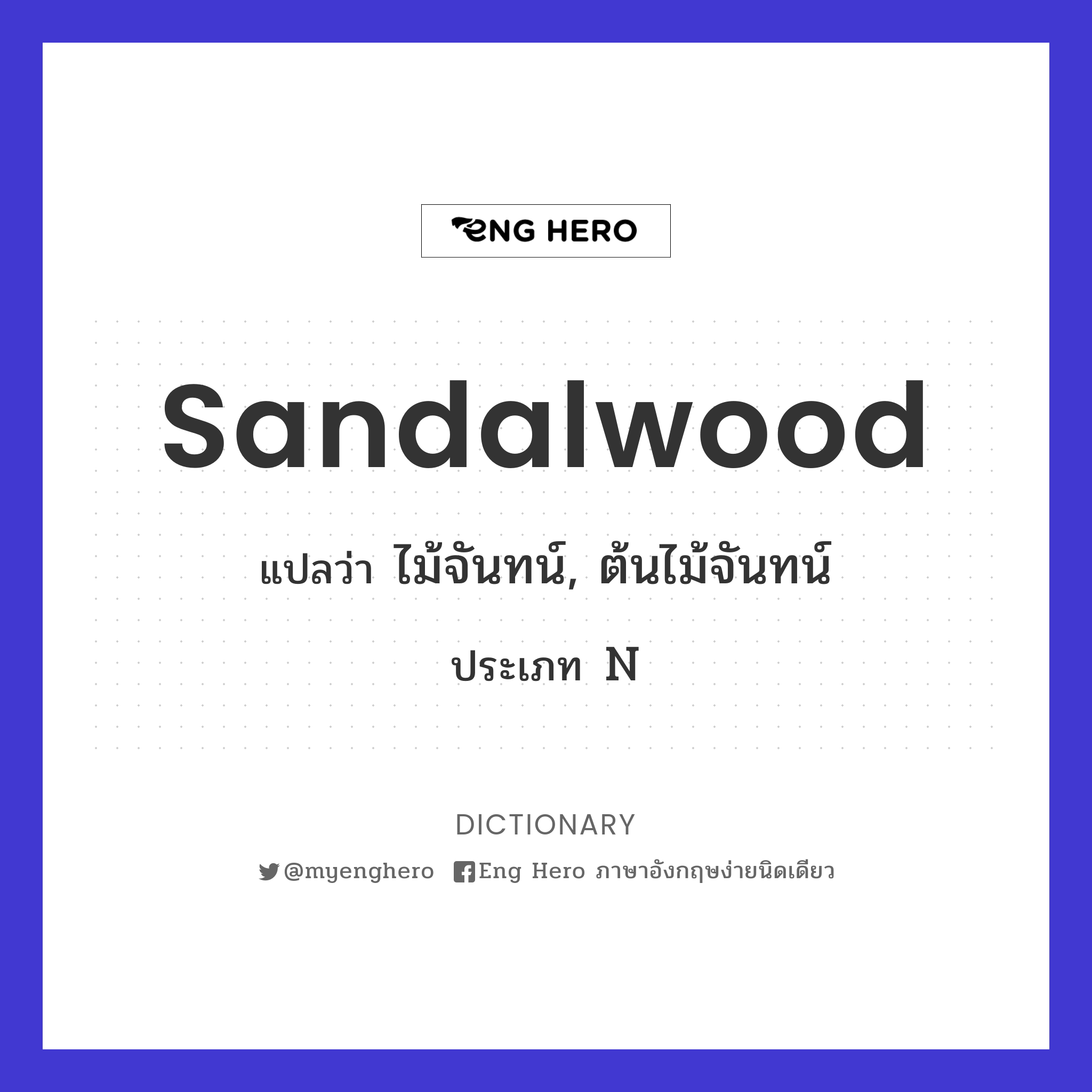 sandalwood