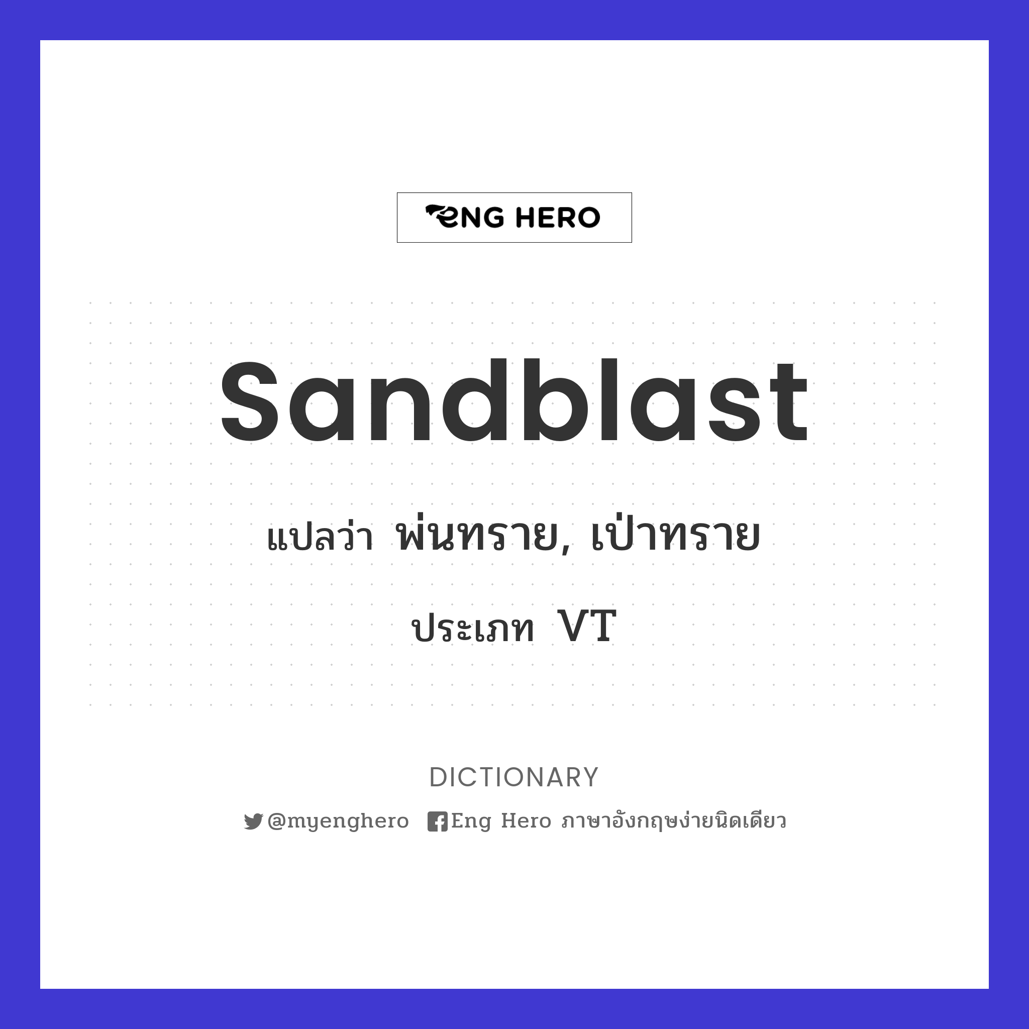 sandblast