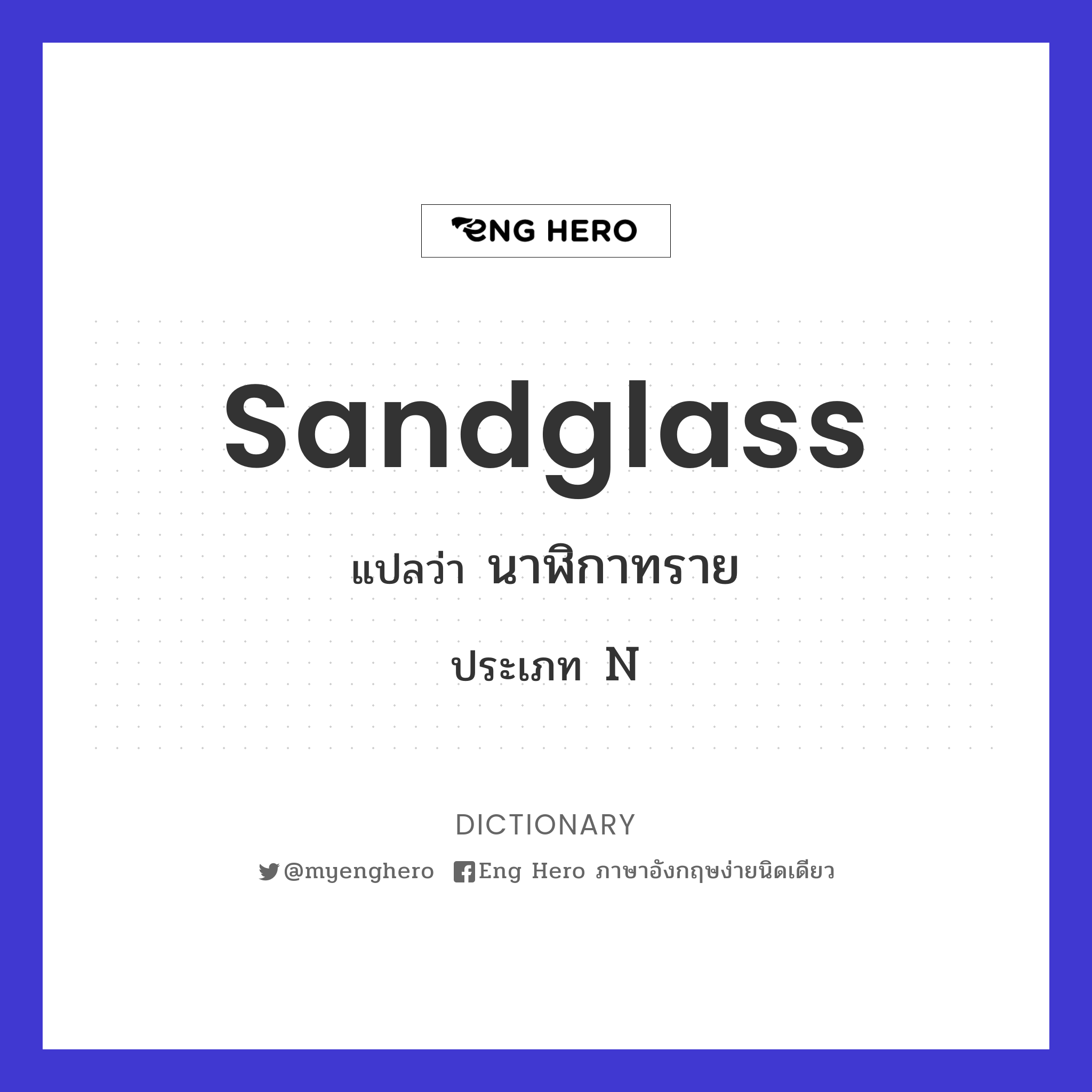 sandglass