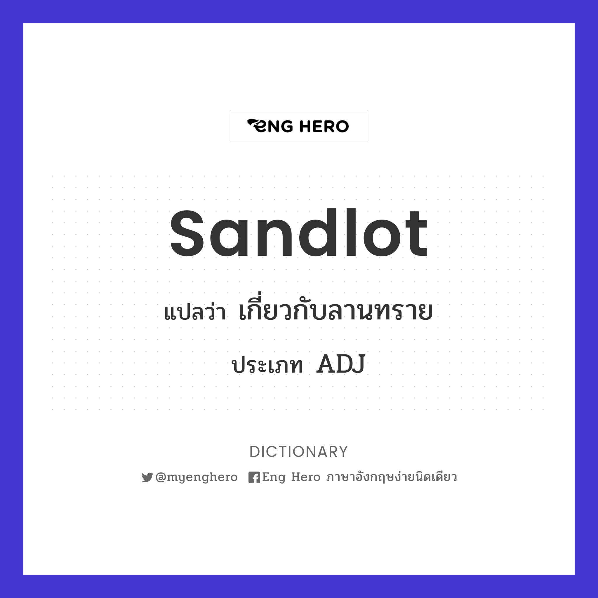sandlot