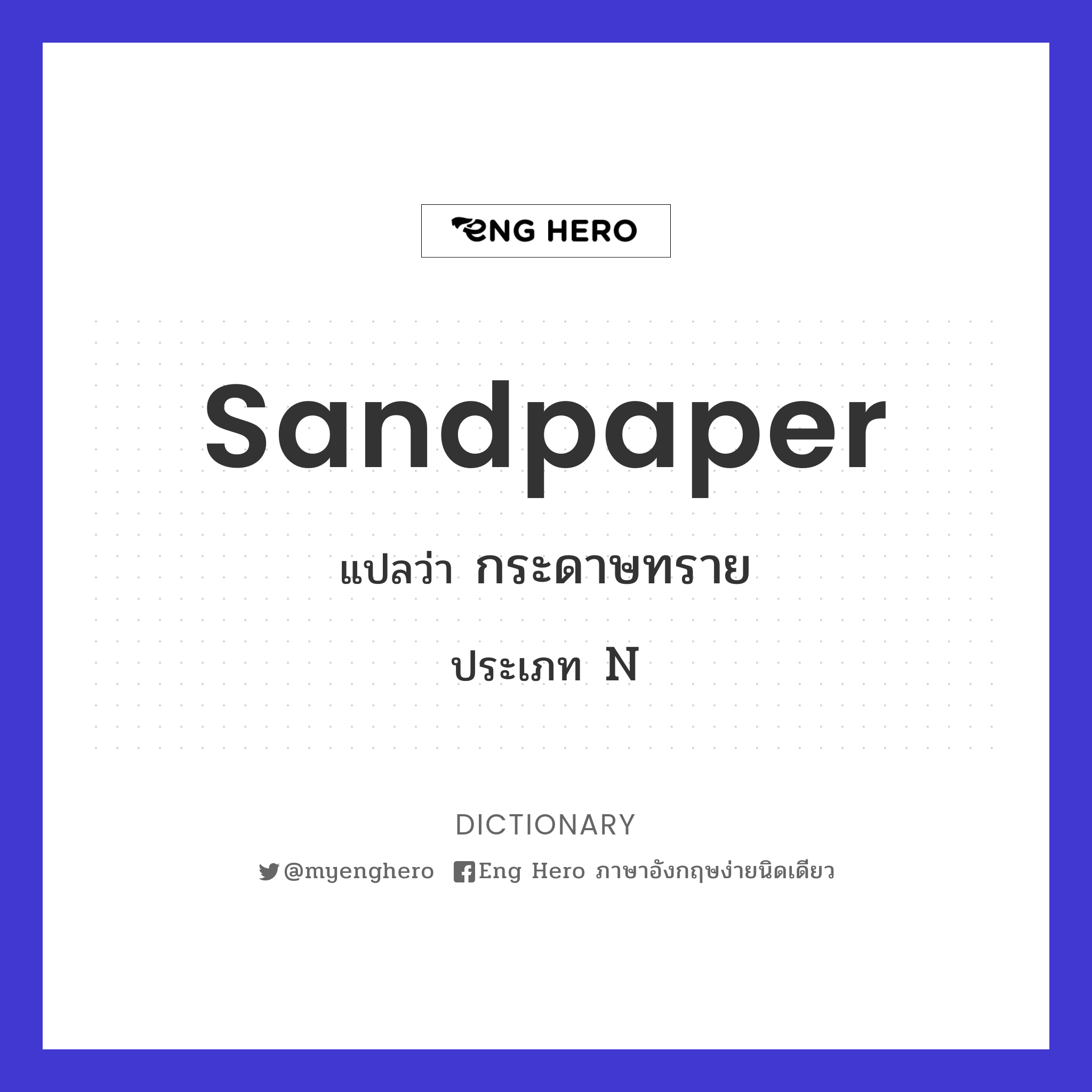 sandpaper