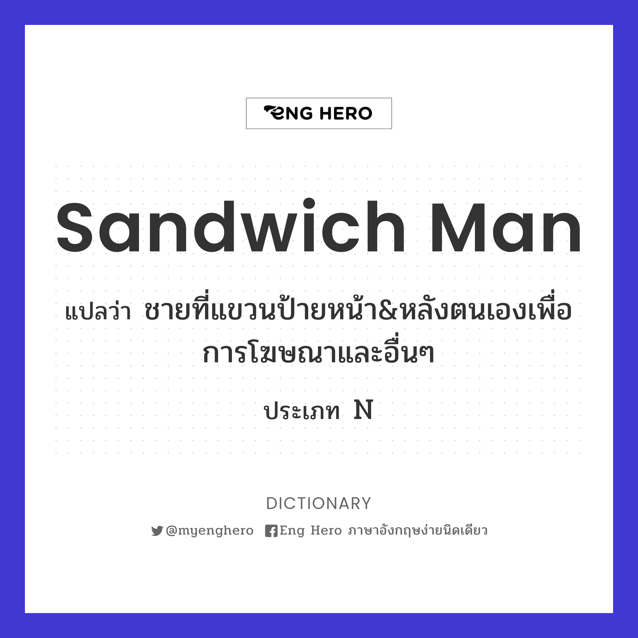 sandwich man