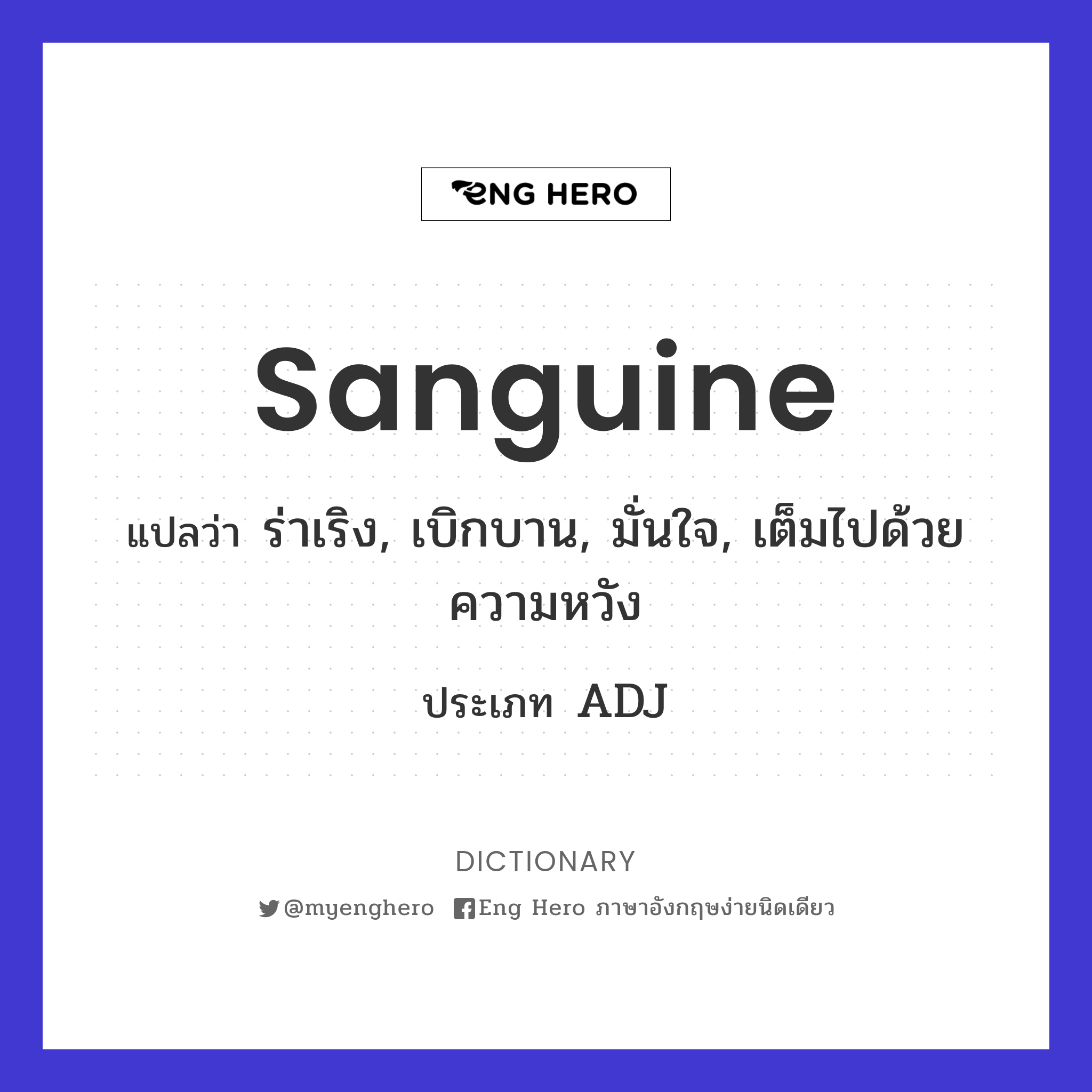 sanguine