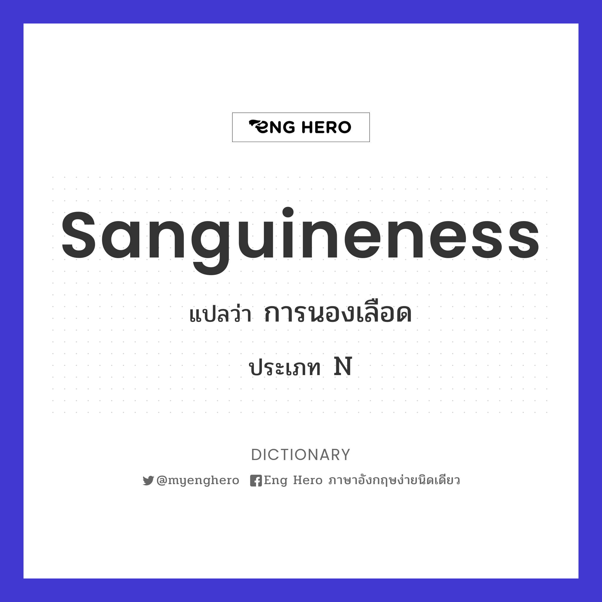 sanguineness