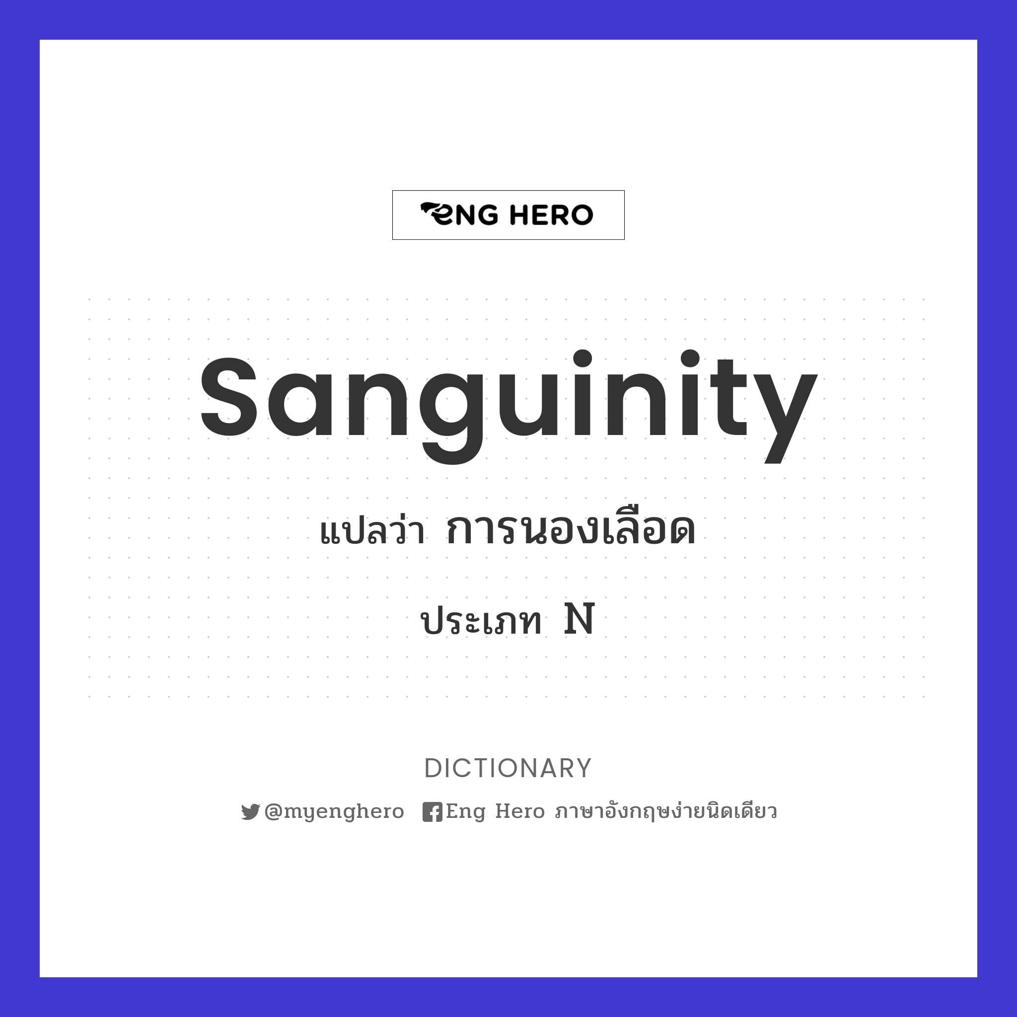 sanguinity