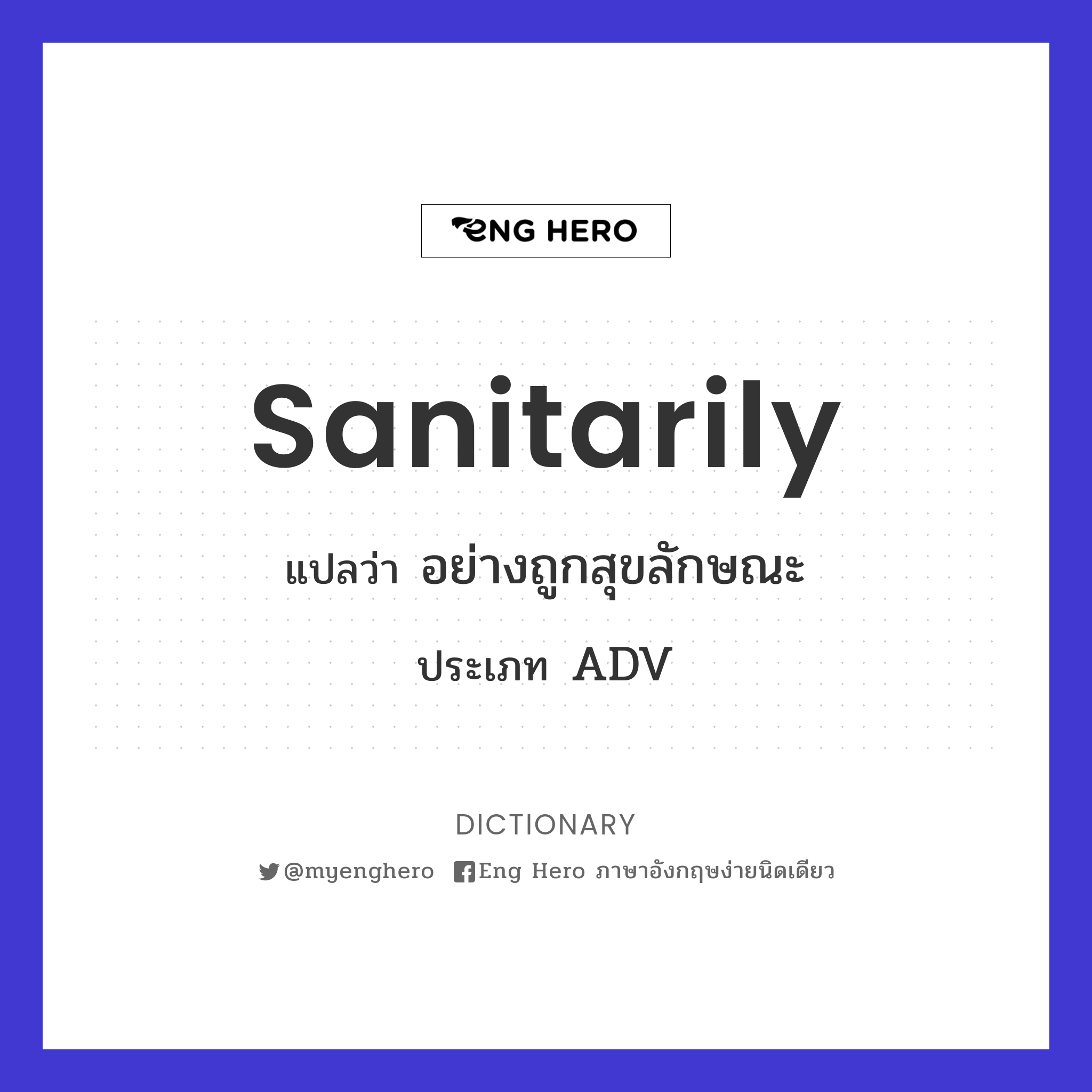 sanitarily
