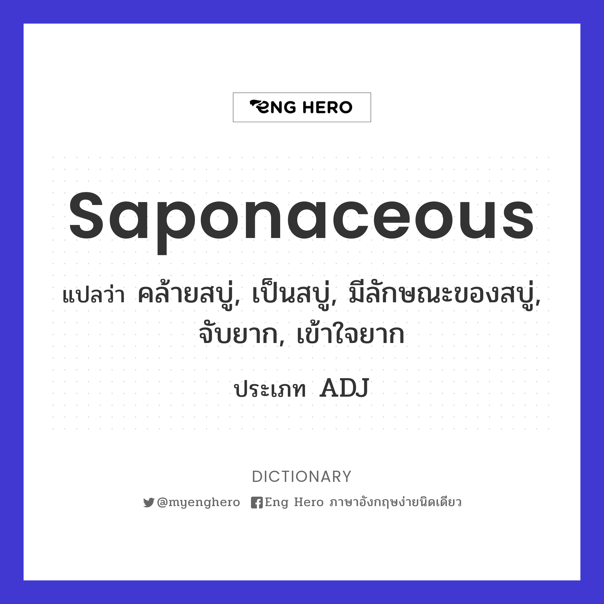saponaceous