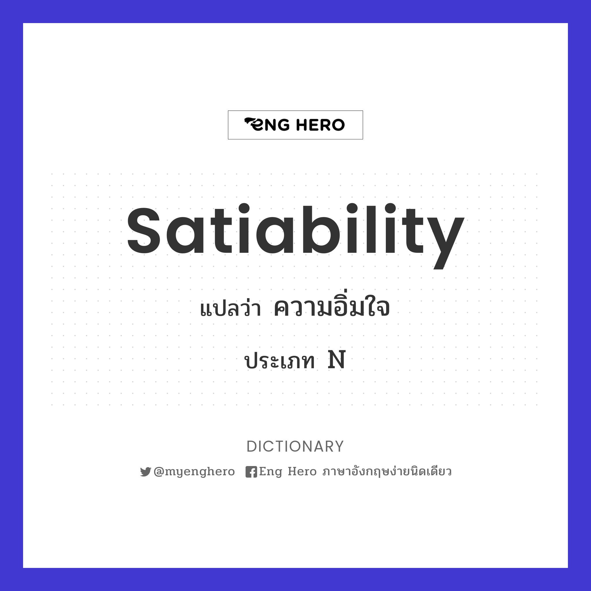 satiability