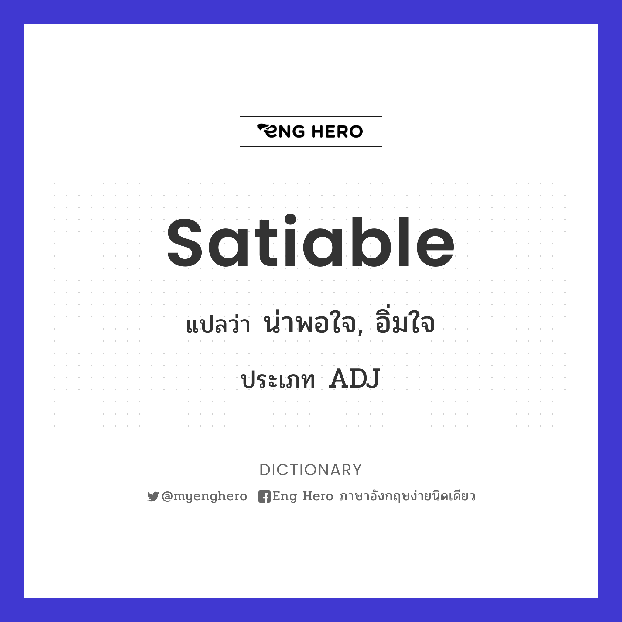 satiable