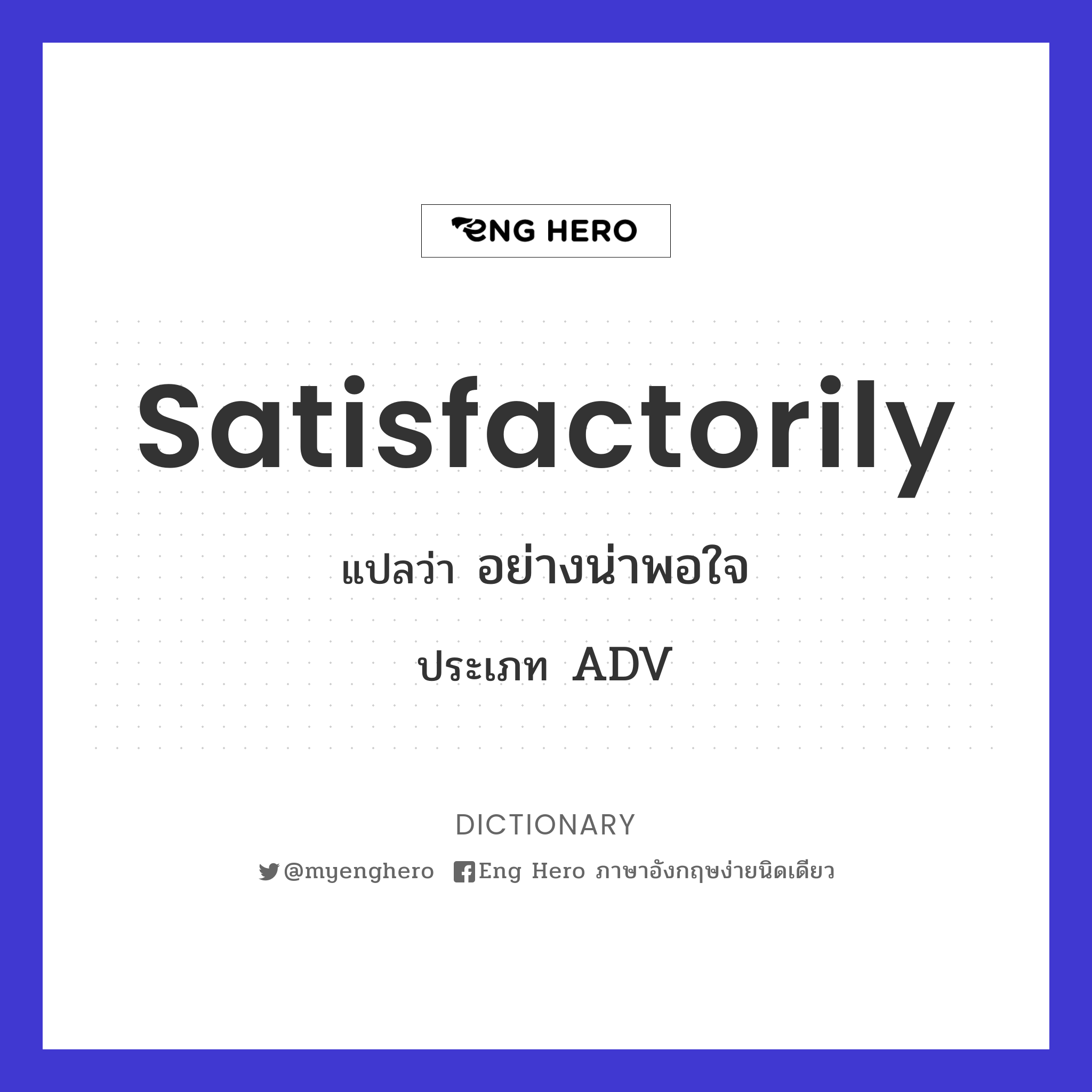 satisfactorily