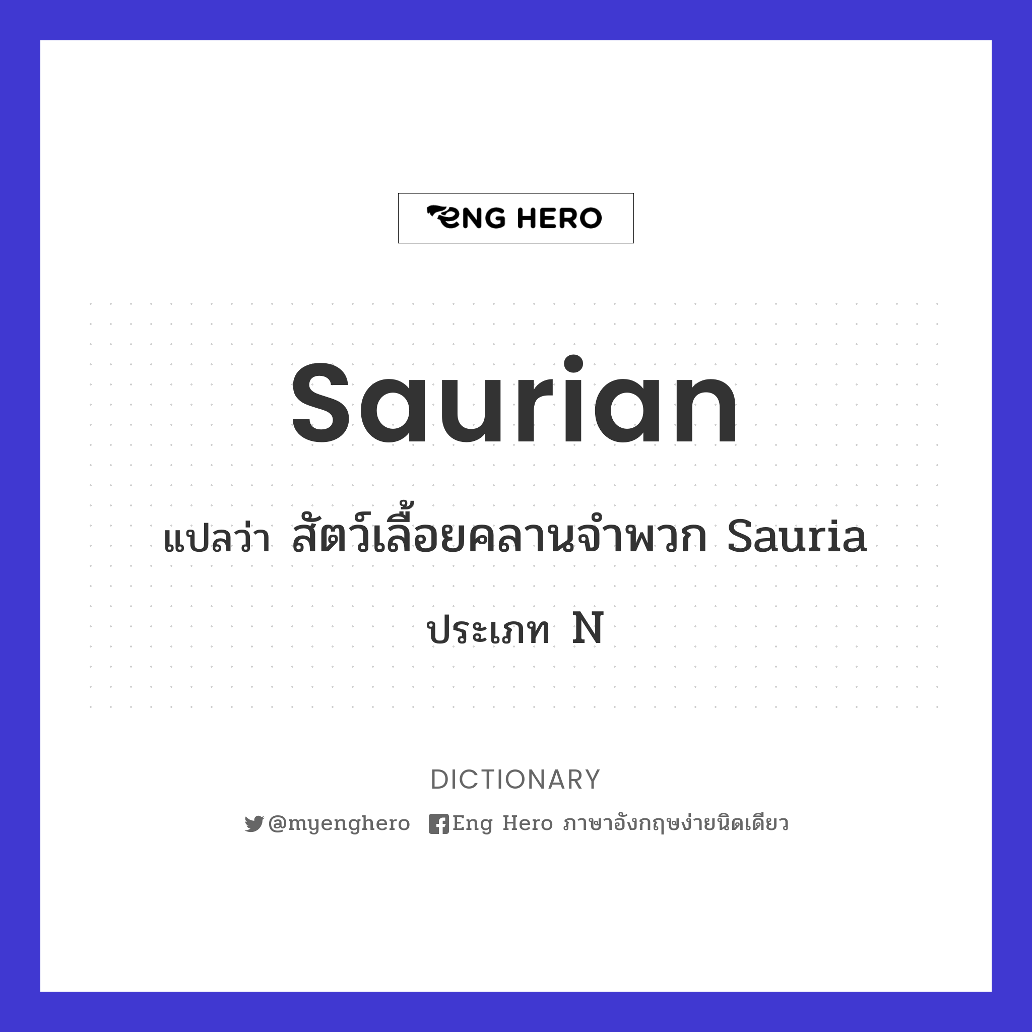 saurian