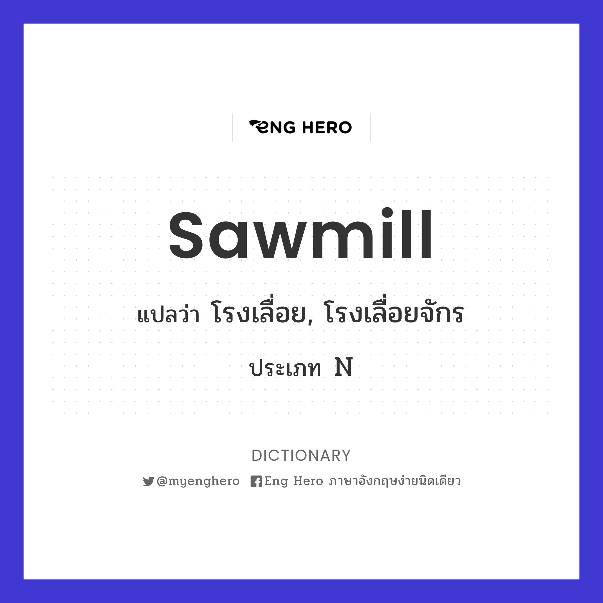 sawmill
