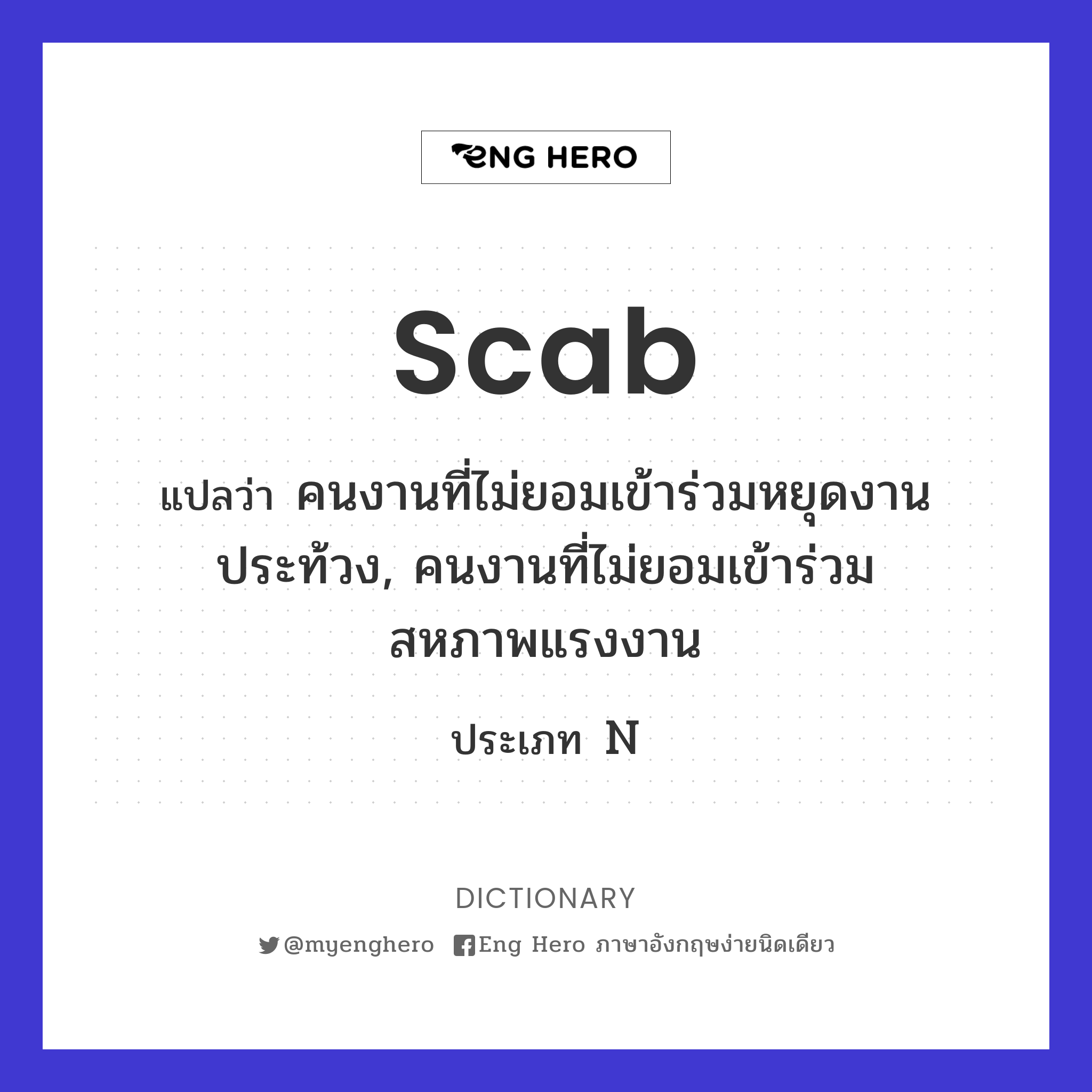 scab