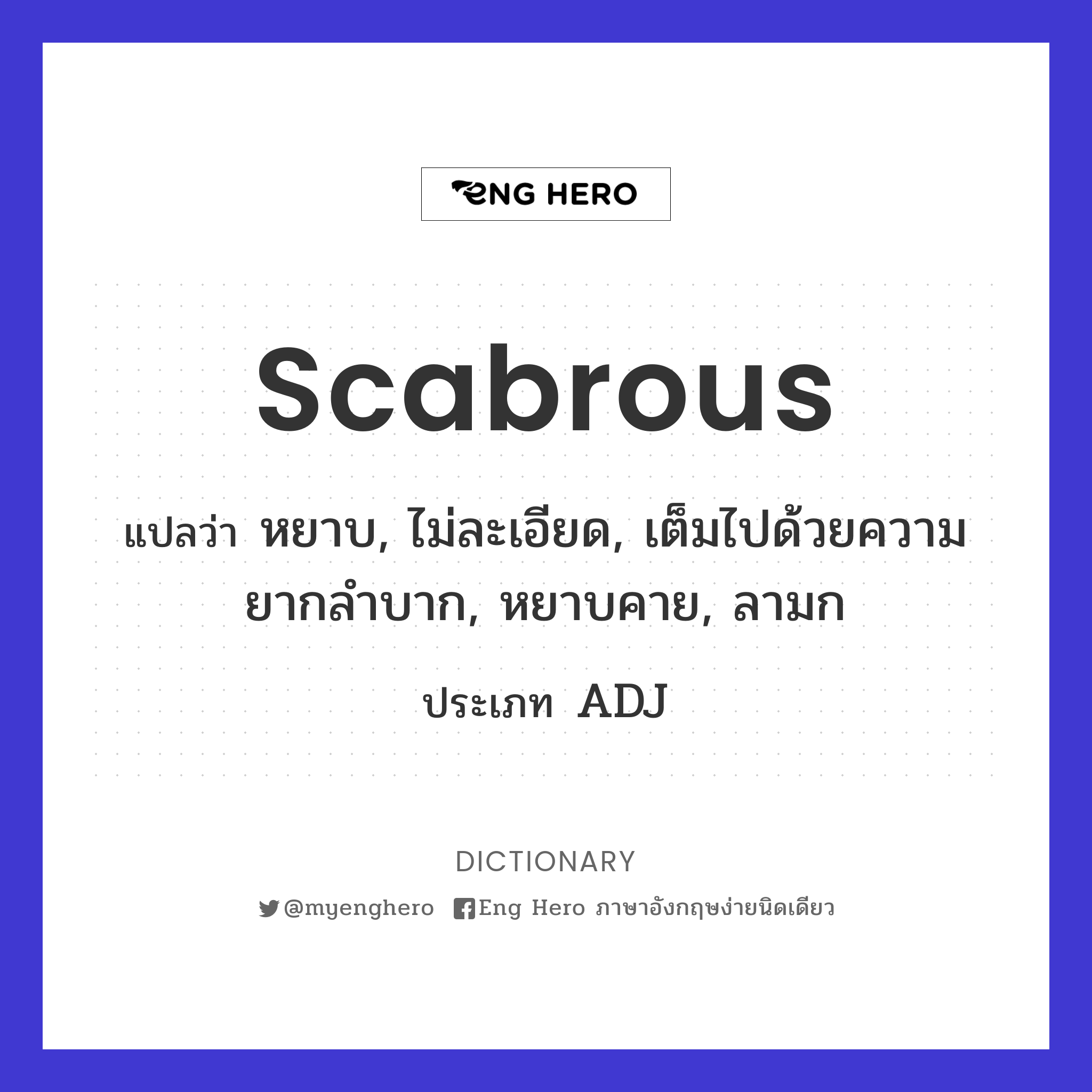 scabrous