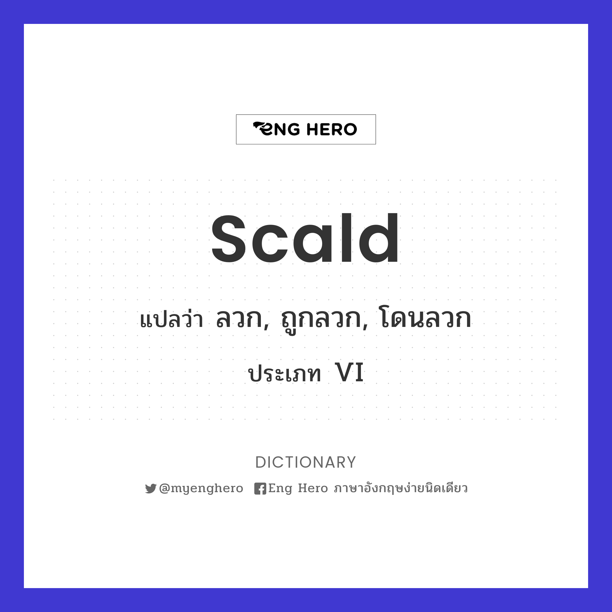 scald