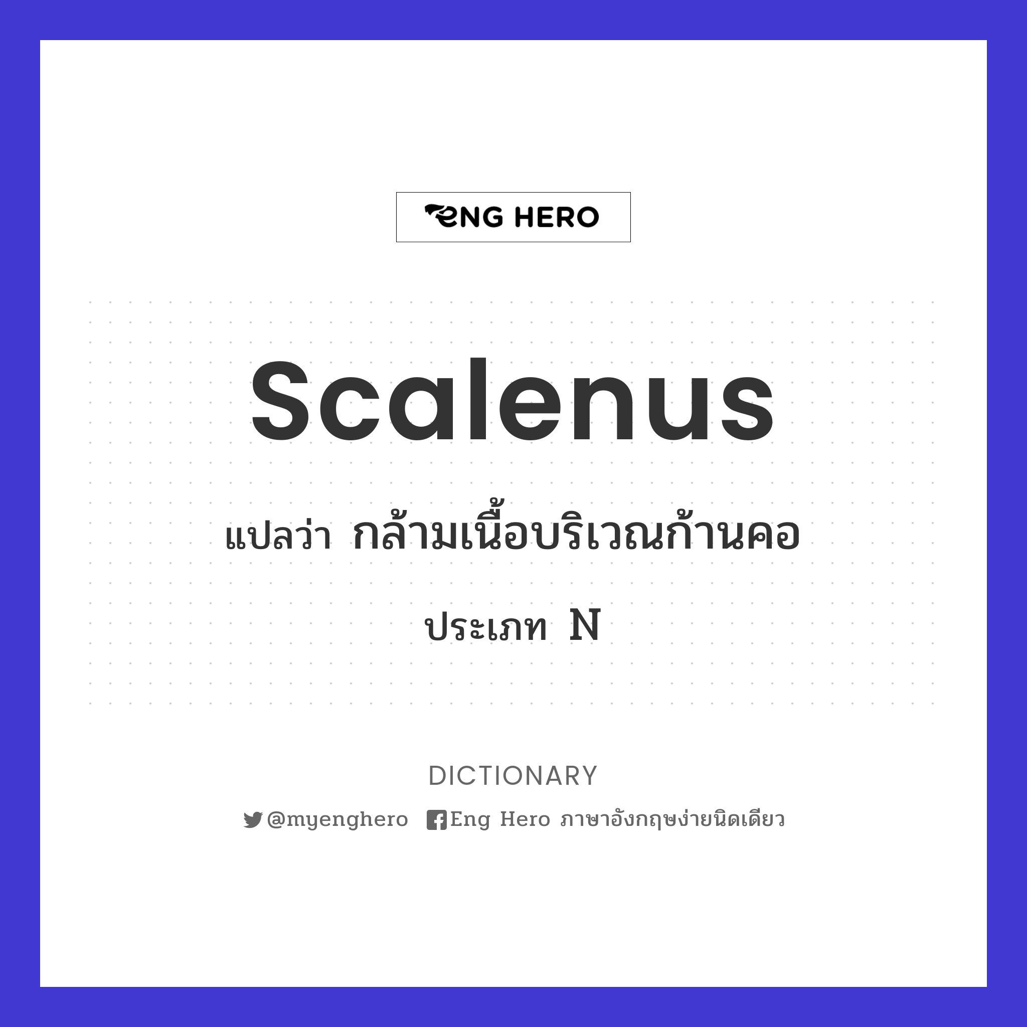 scalenus