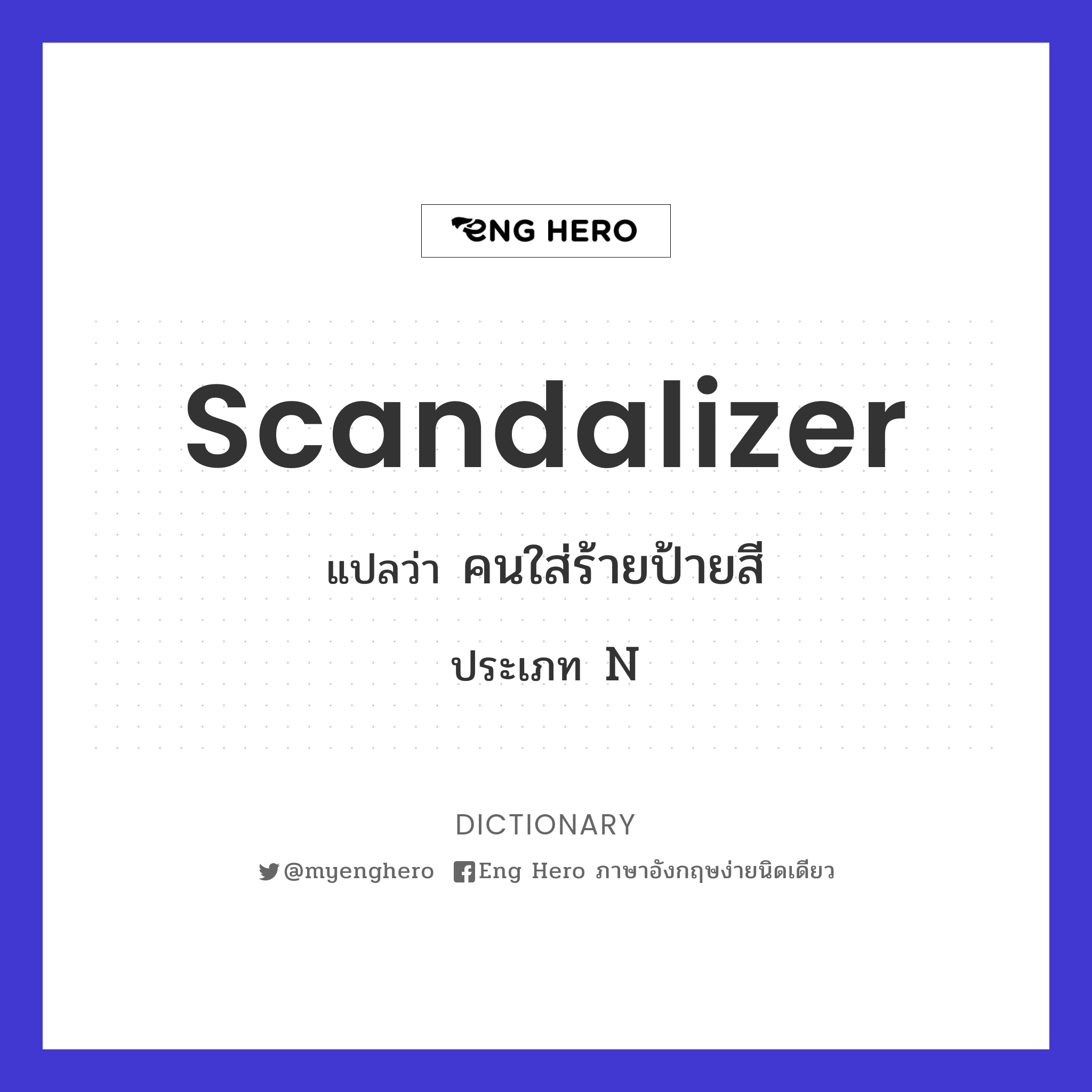 scandalizer