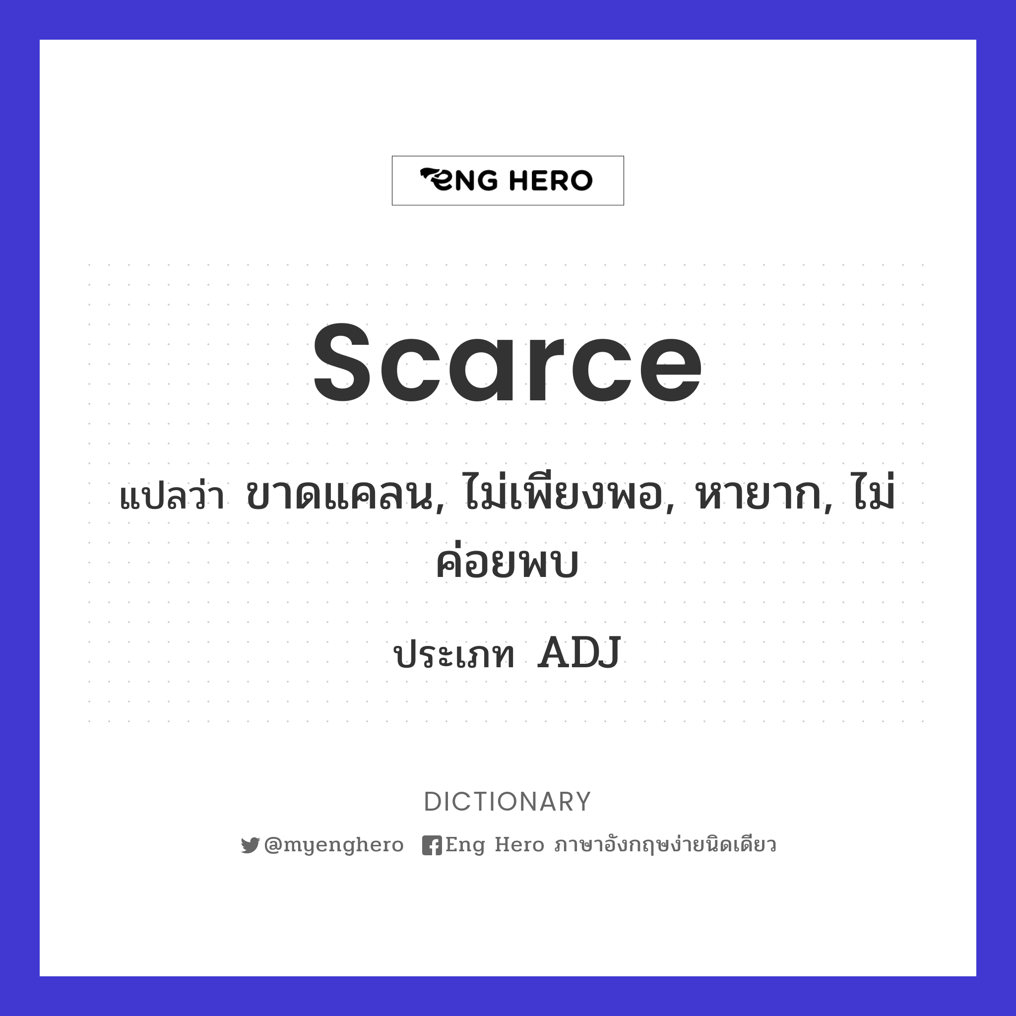 scarce